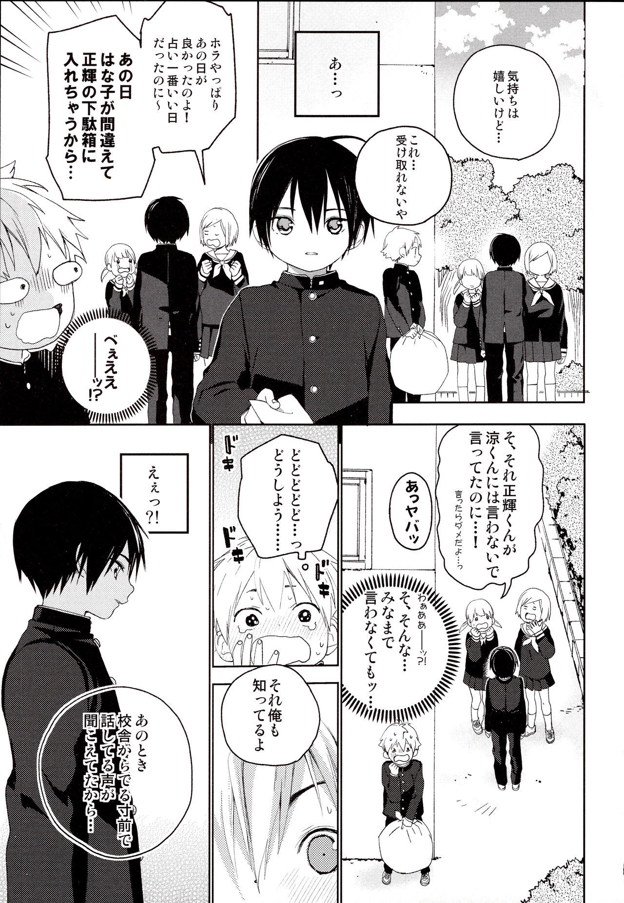 (ショタスクラッチ31) [Sサイズ (しなちく)] きみがすき