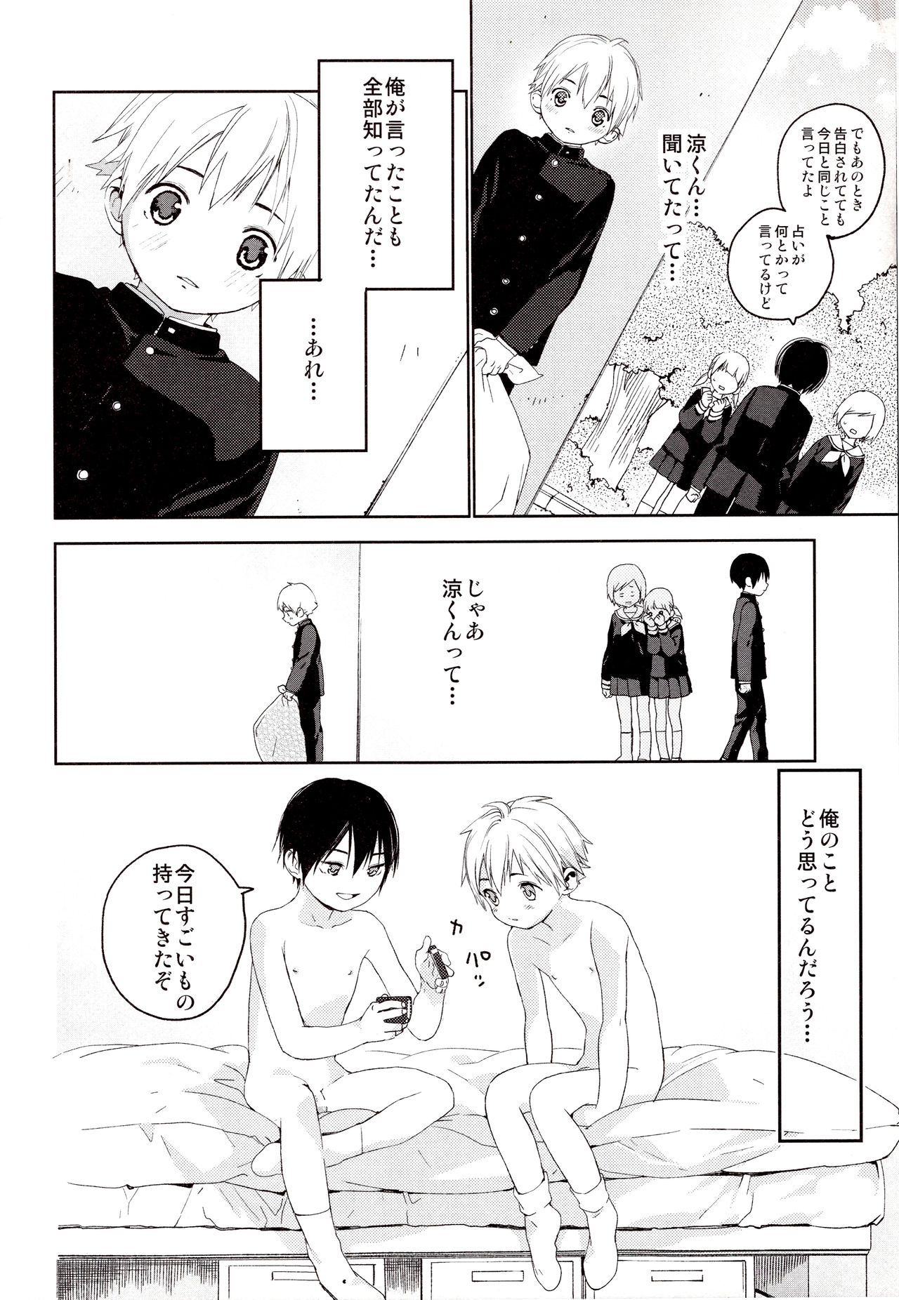 (ショタスクラッチ31) [Sサイズ (しなちく)] きみがすき