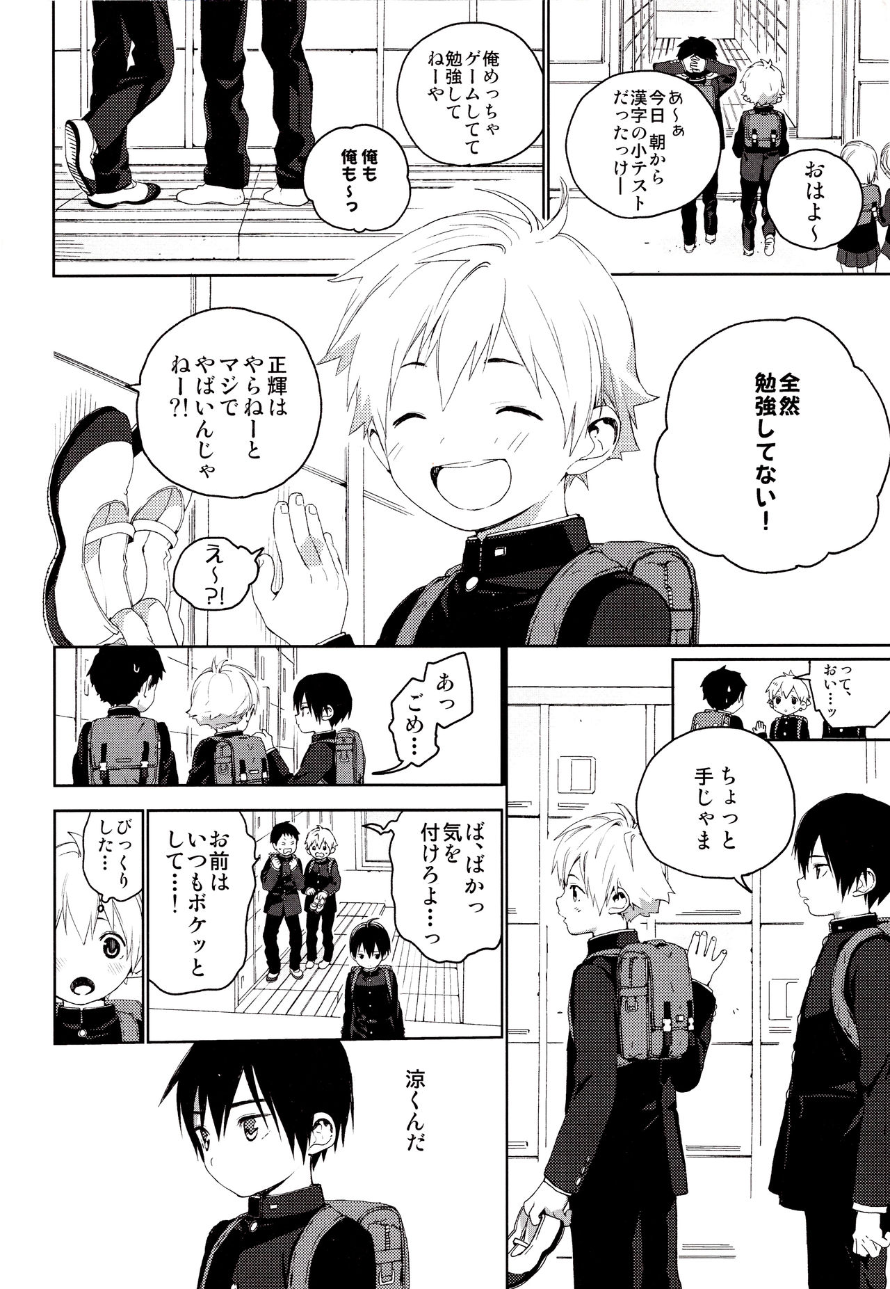 (ショタスクラッチ31) [Sサイズ (しなちく)] きみがすき