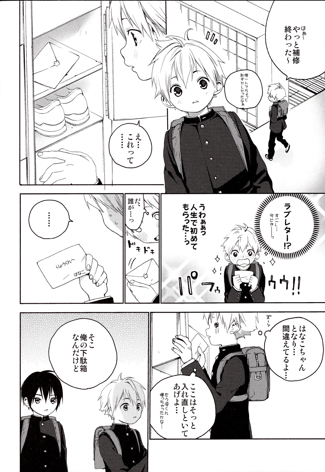 (ショタスクラッチ31) [Sサイズ (しなちく)] きみがすき