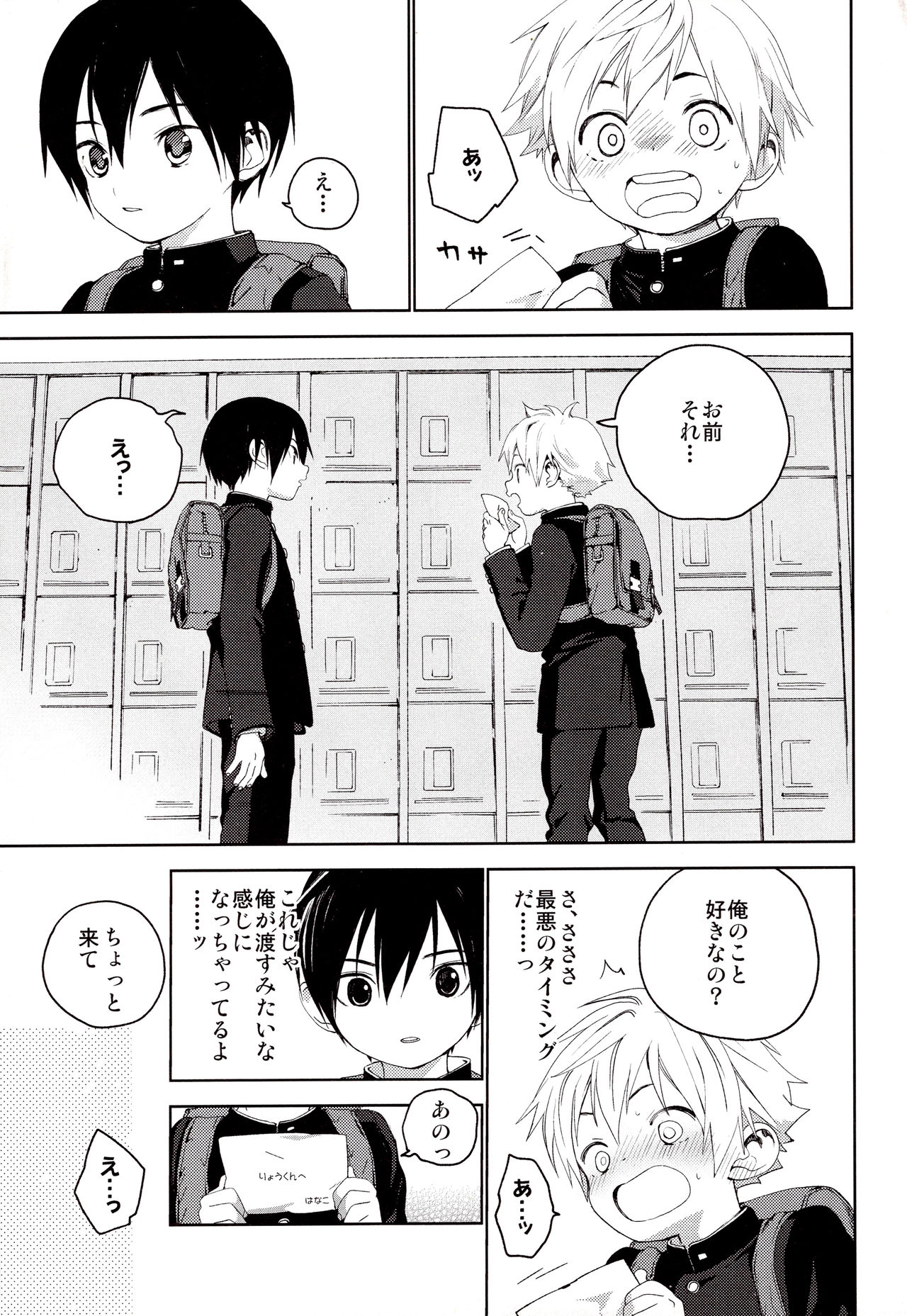 (ショタスクラッチ31) [Sサイズ (しなちく)] きみがすき