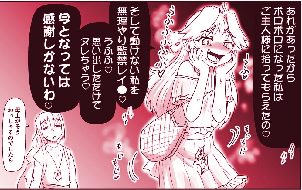[はせ☆裕] 悪魔娘監禁日誌13