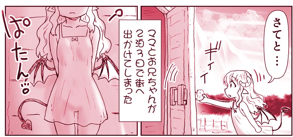 [はせ☆裕] 悪魔娘監禁日誌13