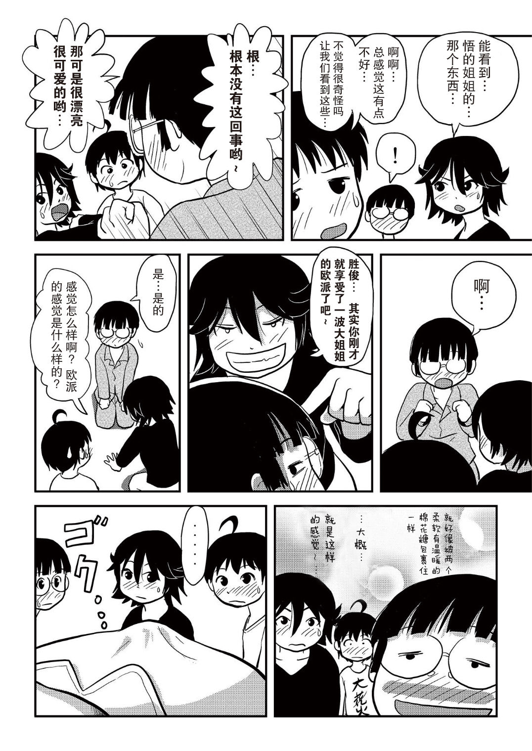 [ちみはうす (たかぴ)] ちる露出10 [中国翻訳 [DL版]
