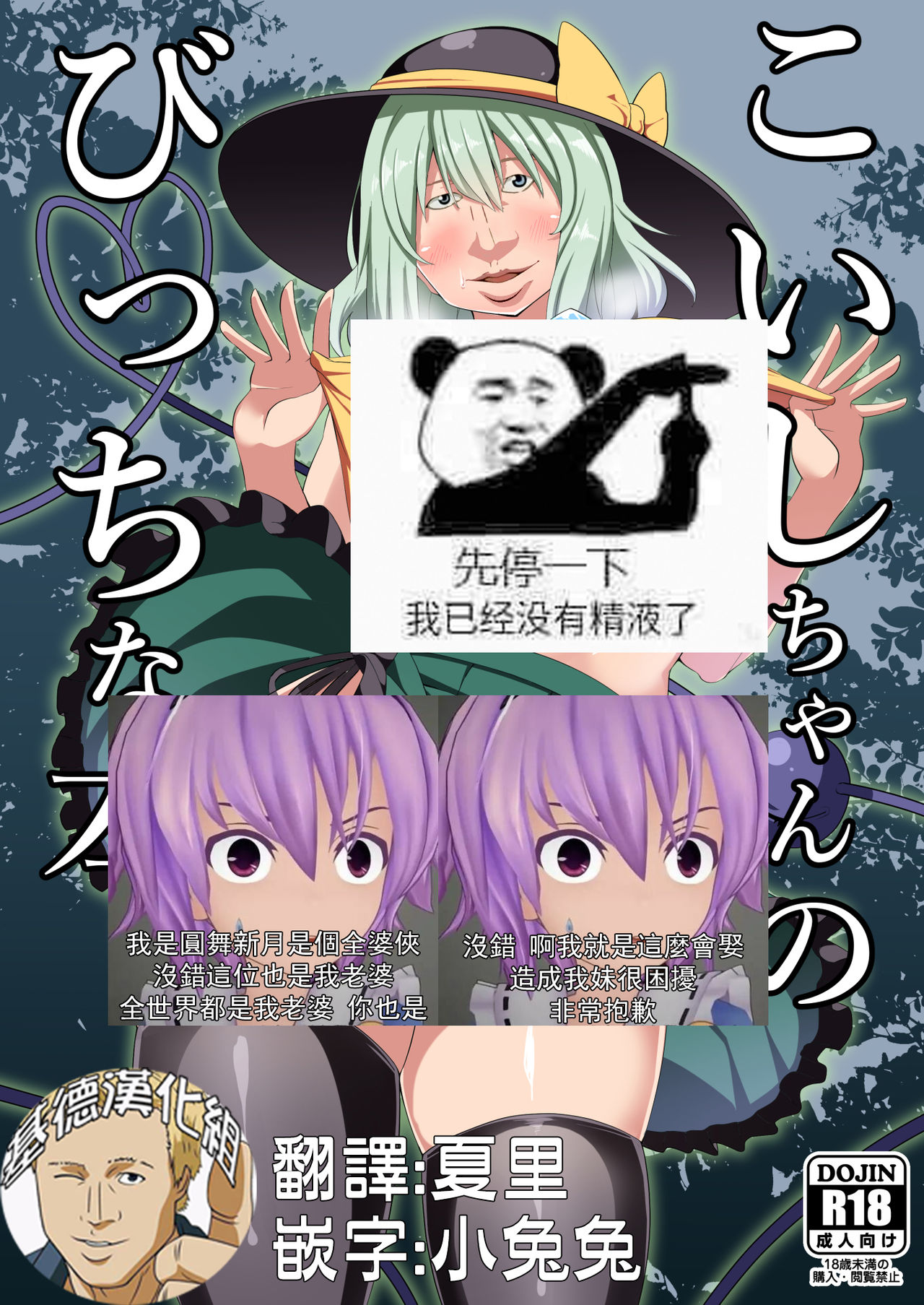 [喘息全快。 (しのり)] こいしちゃんのびっちな本。 (東方Project) [中国翻訳] [DL版]