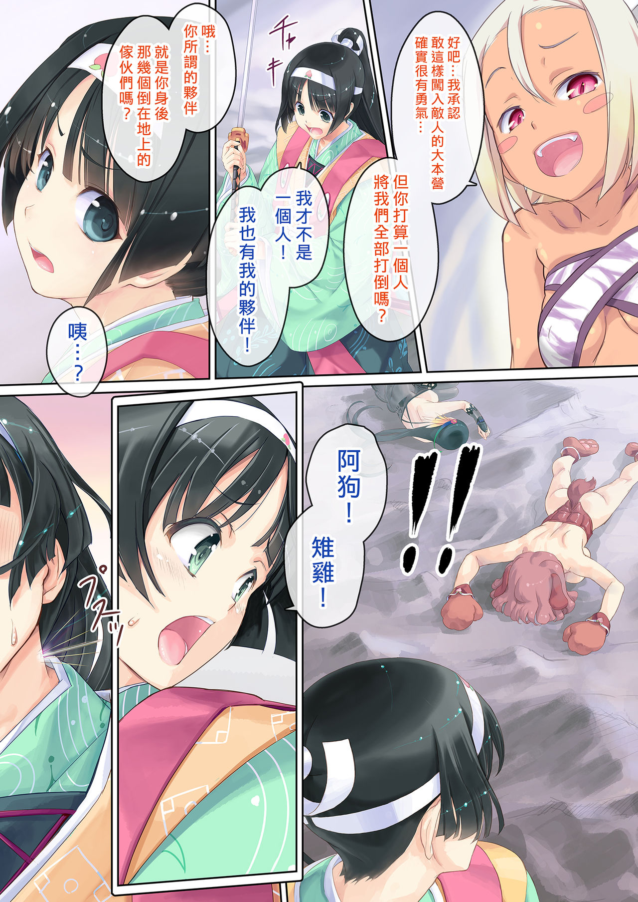 [オレンジピールズ] 本当にちょっとだけ怖い 妖怪お伽話 ～鬼ヶ島 イヌ編～ [中国翻訳]