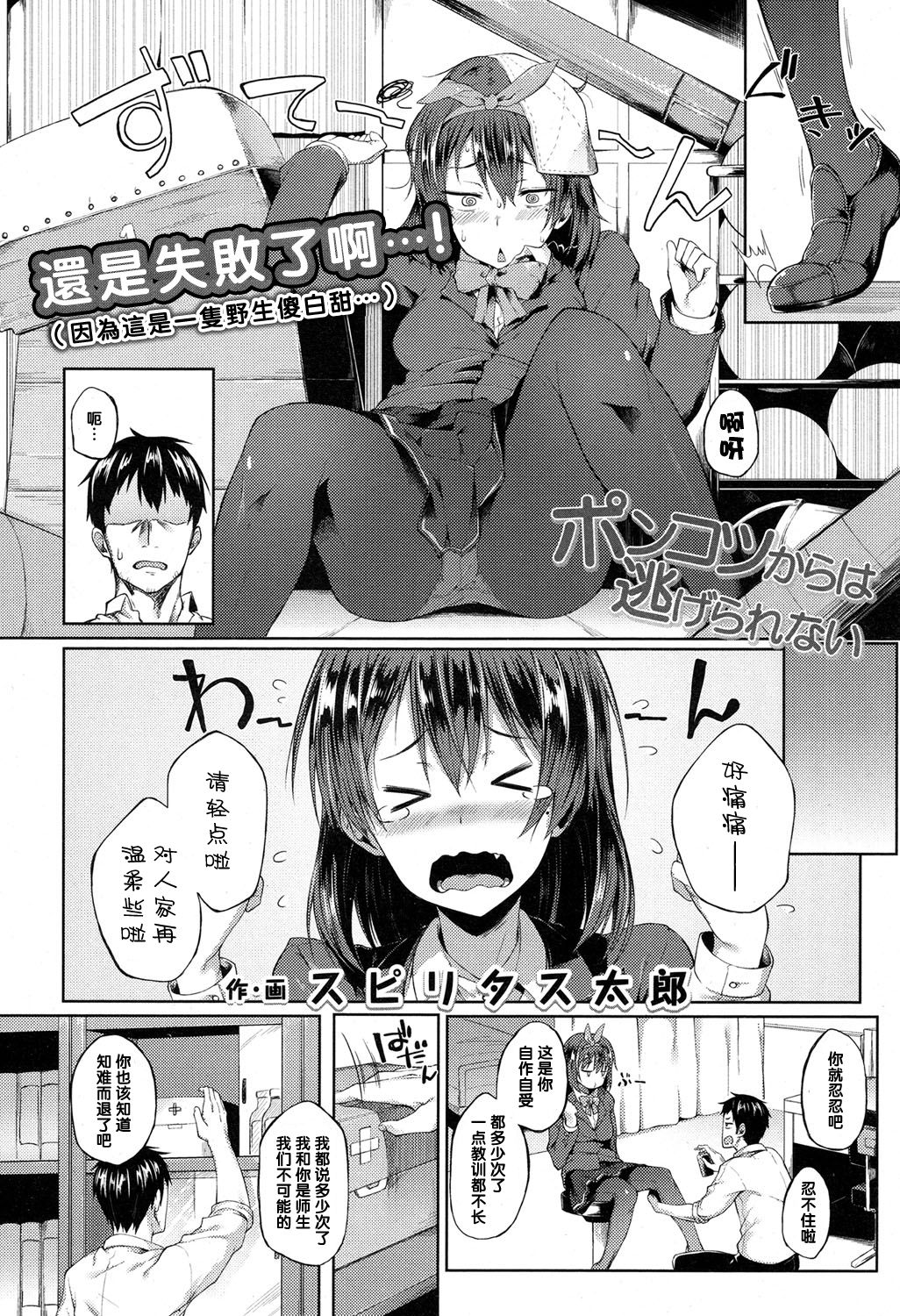 [スピリタス太郎] ポンコツからは逃げられない (COMIC 高 2017年5月号) [中国翻訳] [DL版]