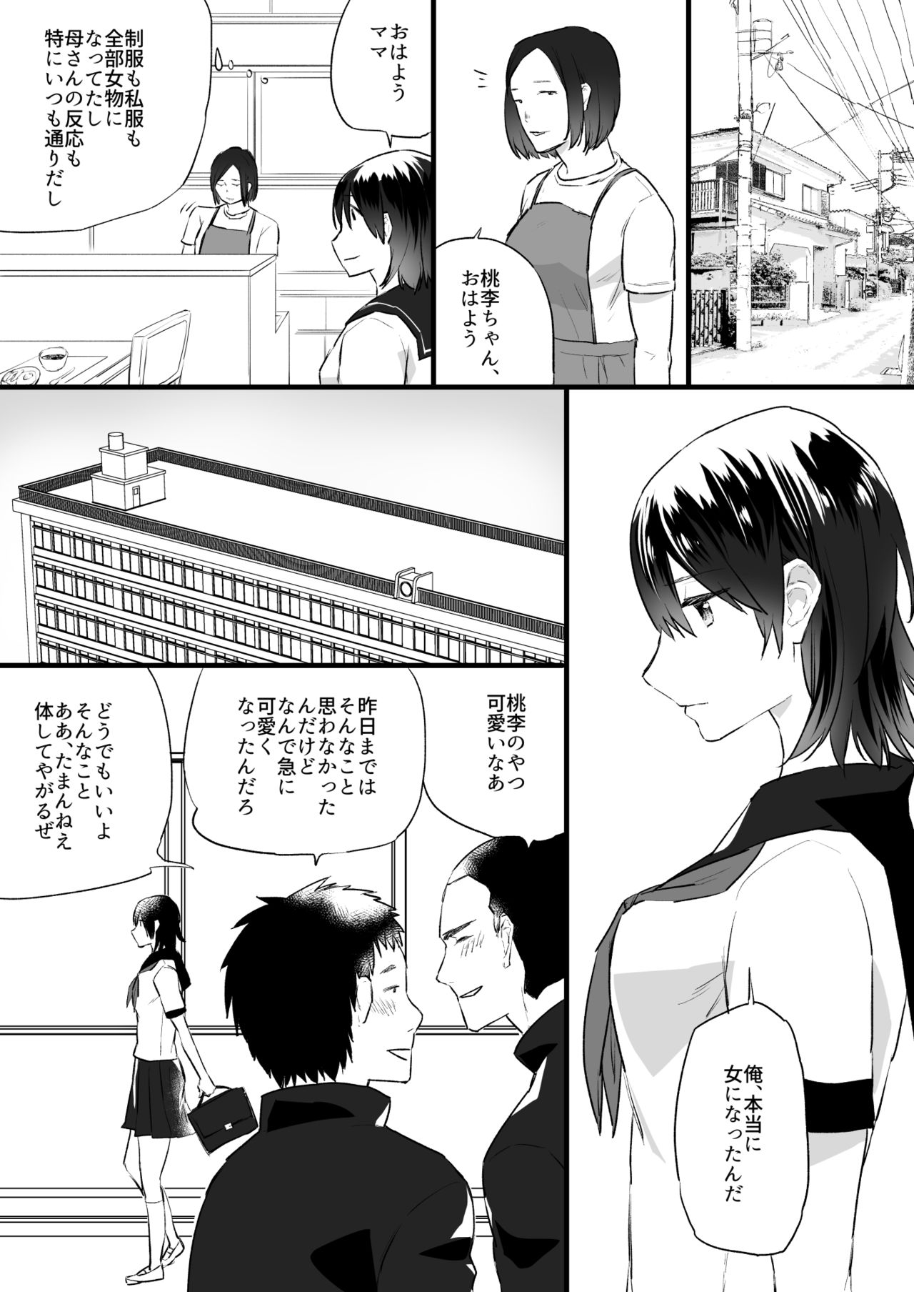 [麻川ヘテロ (麻川由貴)] 悪魔の力で女になっちゃった