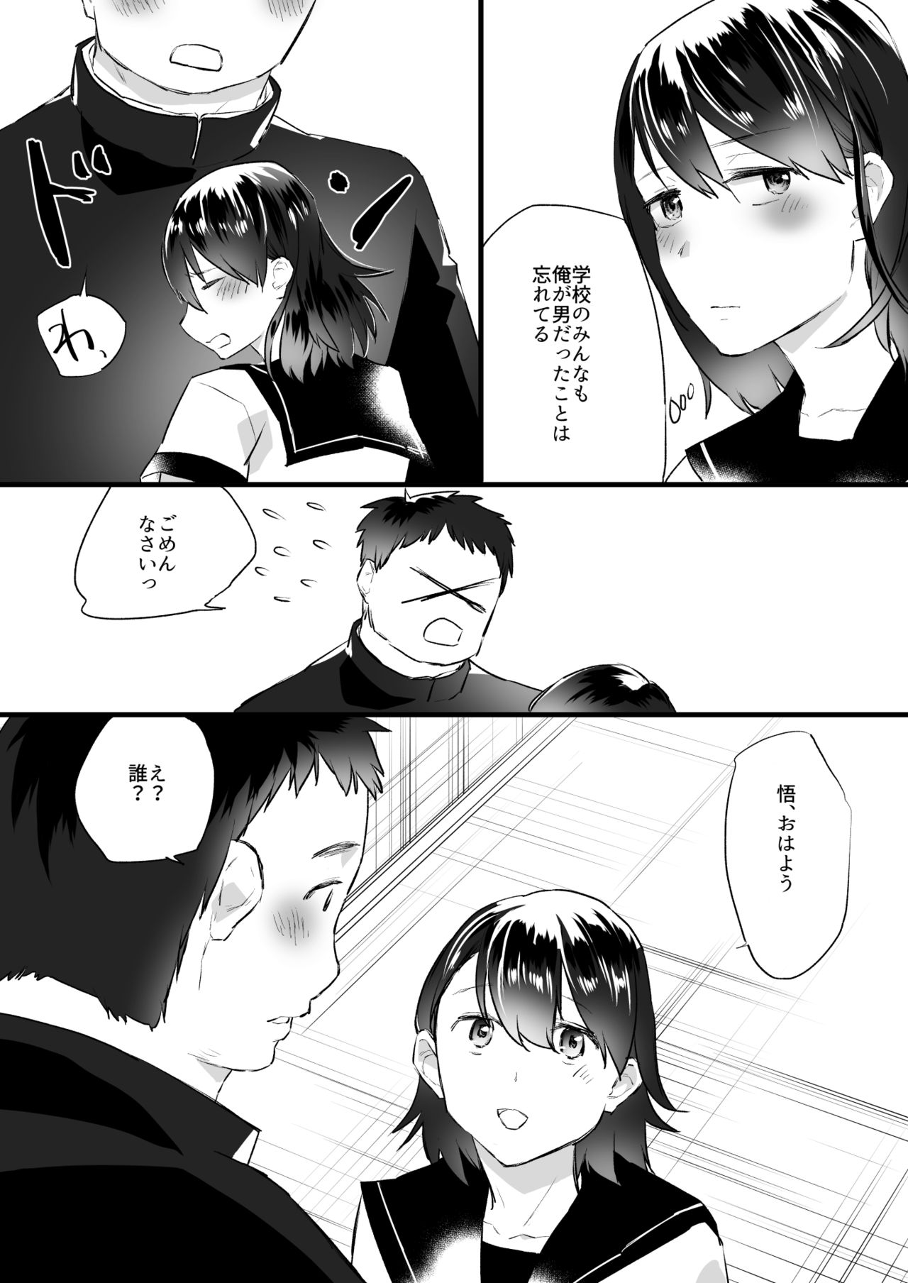 [麻川ヘテロ (麻川由貴)] 悪魔の力で女になっちゃった