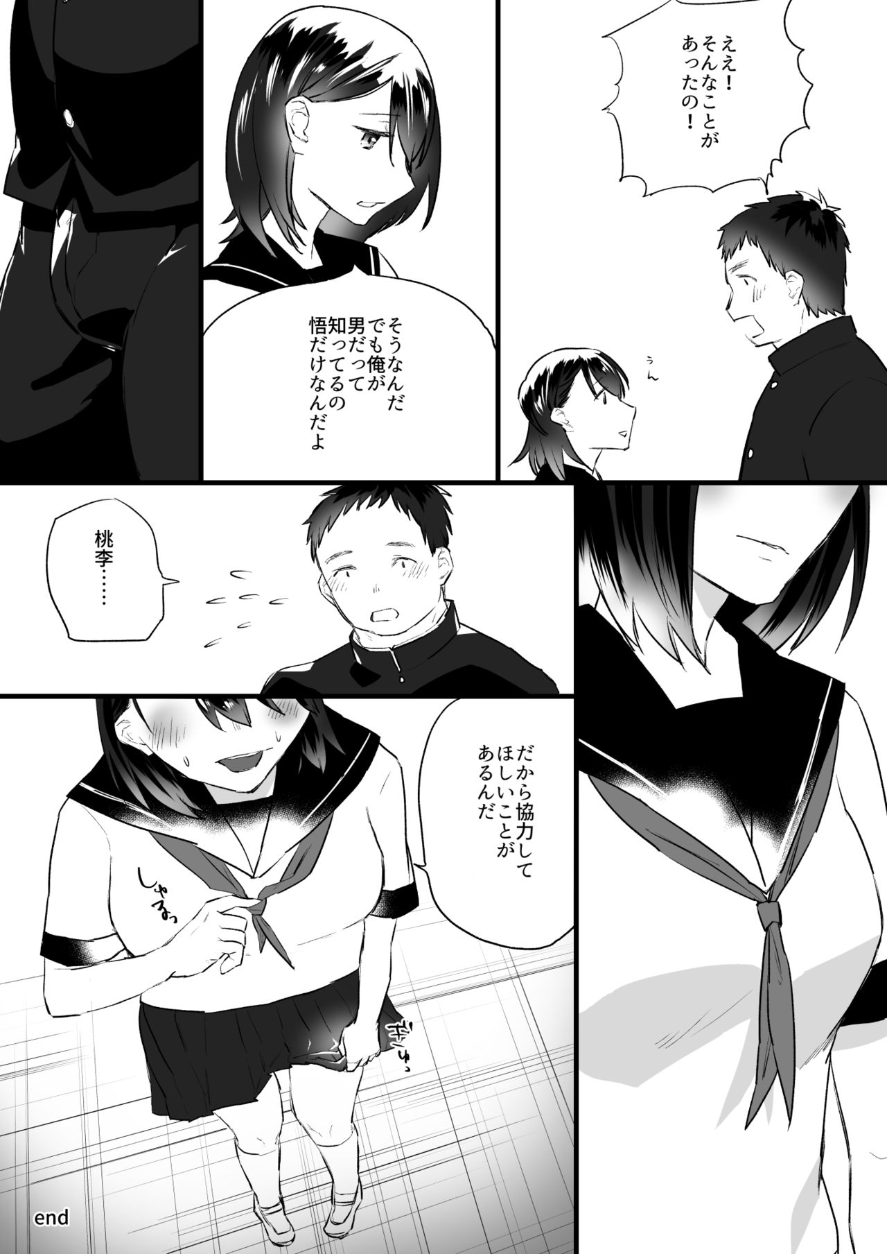 [麻川ヘテロ (麻川由貴)] 悪魔の力で女になっちゃった