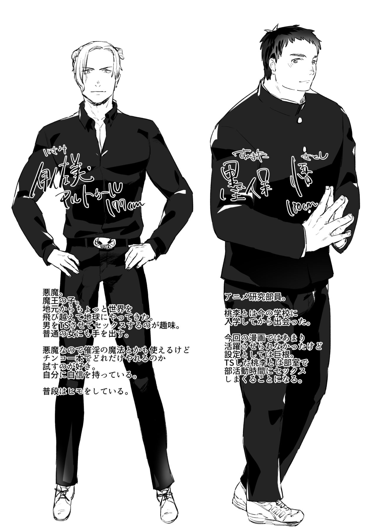 [麻川ヘテロ (麻川由貴)] 悪魔の力で女になっちゃった
