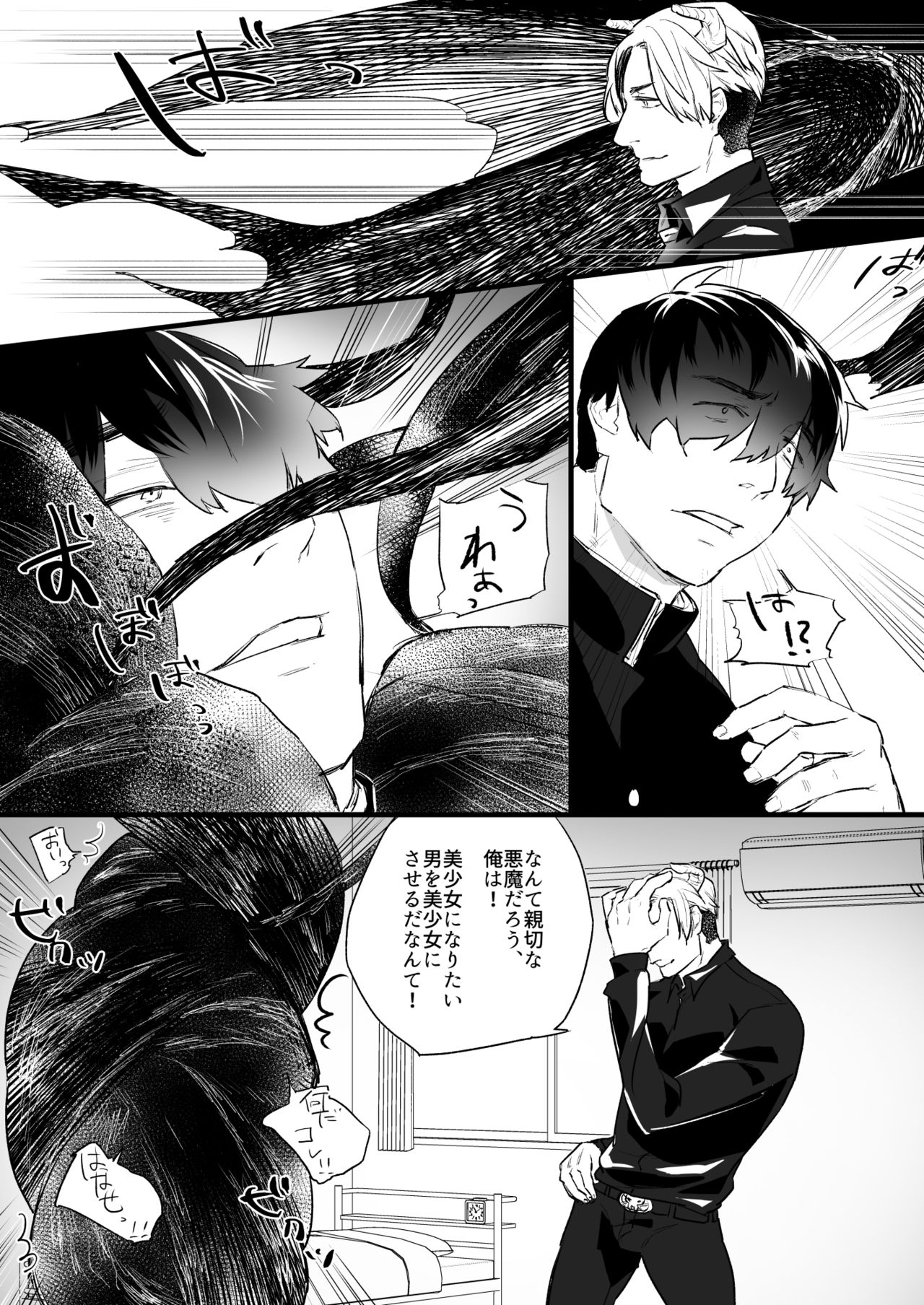 [麻川ヘテロ (麻川由貴)] 悪魔の力で女になっちゃった