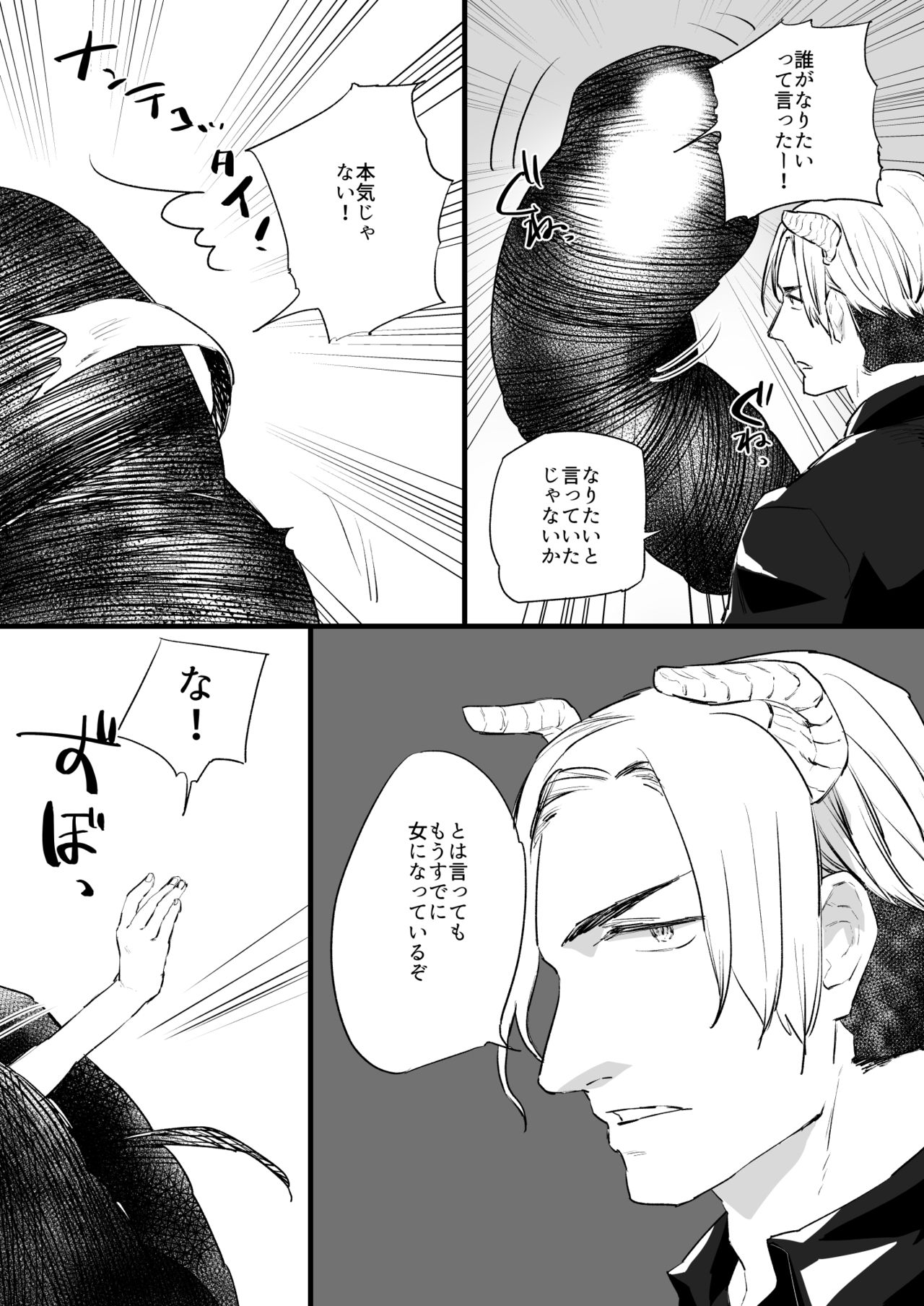 [麻川ヘテロ (麻川由貴)] 悪魔の力で女になっちゃった