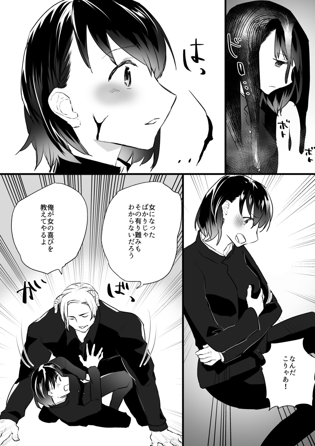 [麻川ヘテロ (麻川由貴)] 悪魔の力で女になっちゃった