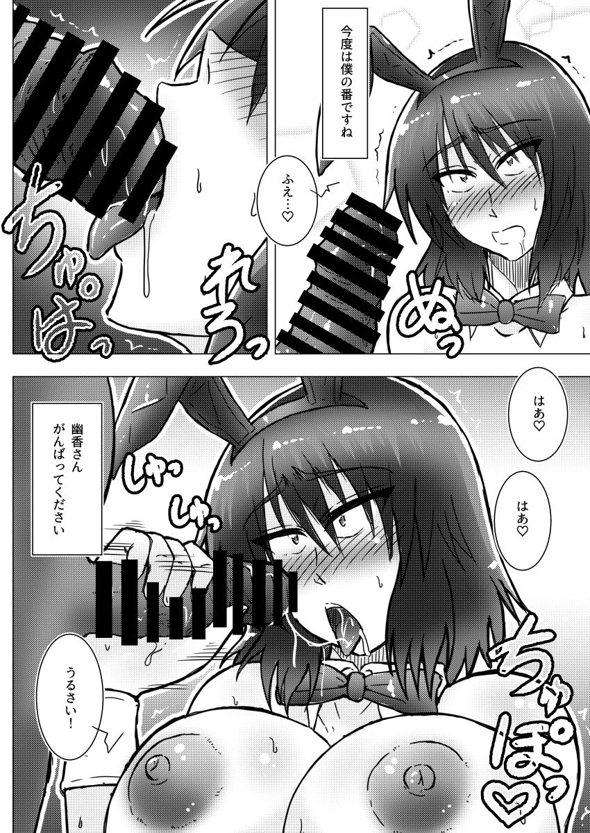 [和がらし屋 (たすろくずは)] 風見幽香ナンパして即日バニーガール (東方Project) [DL版]