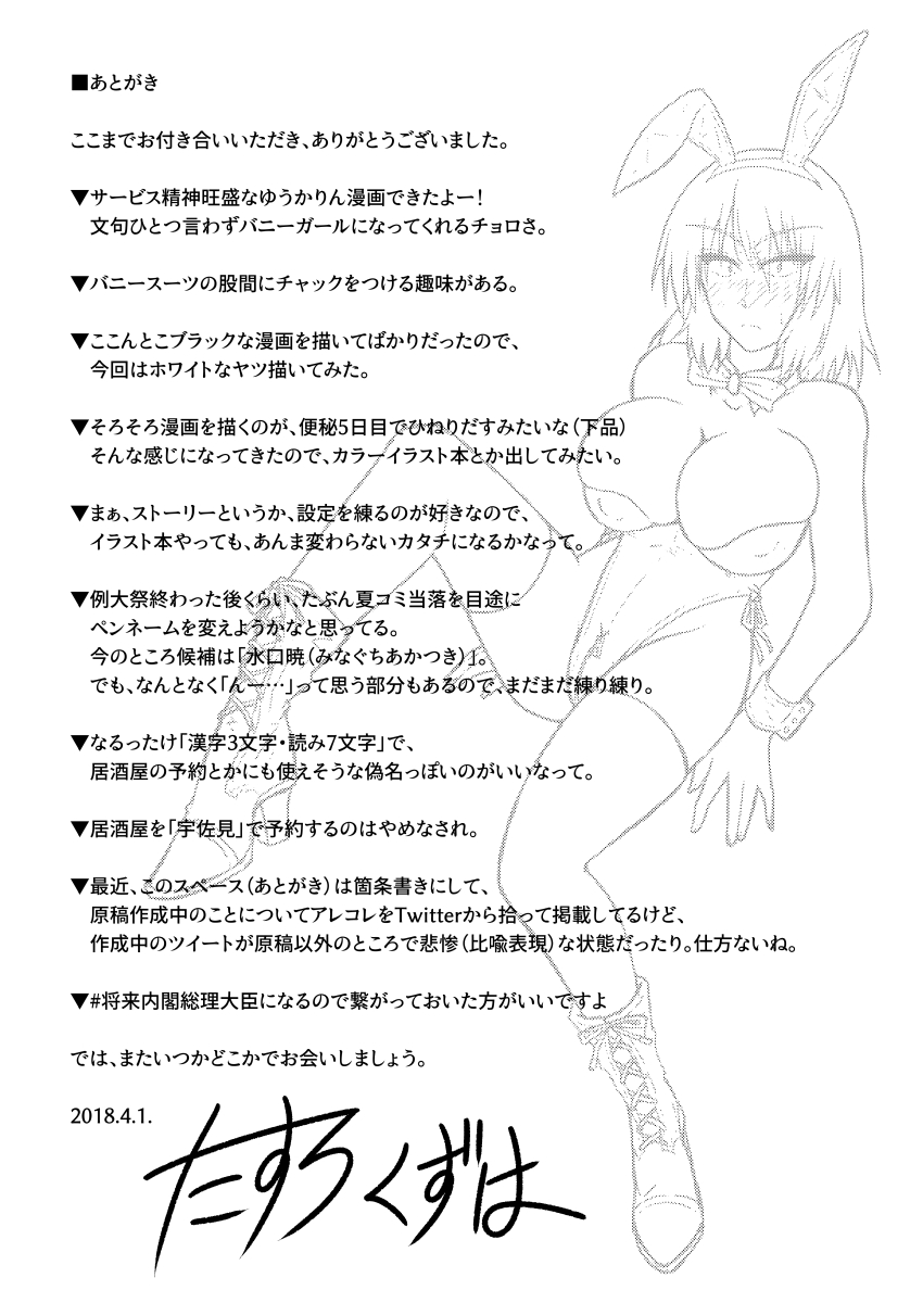 [和がらし屋 (たすろくずは)] 風見幽香ナンパして即日バニーガール (東方Project) [DL版]