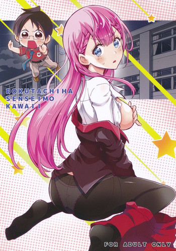 (C94) [PROJECTハラキリ (介錯)] BOKUTACHIHA SENSEIMO KAWAII (ぼくたちは勉強ができない) [英訳]