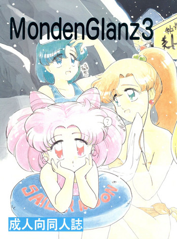 (C45) [スタジオアメリック、玉砕倶楽部 (よろず)] MondenGlanz3 (美少女戦士セーラームーン)
