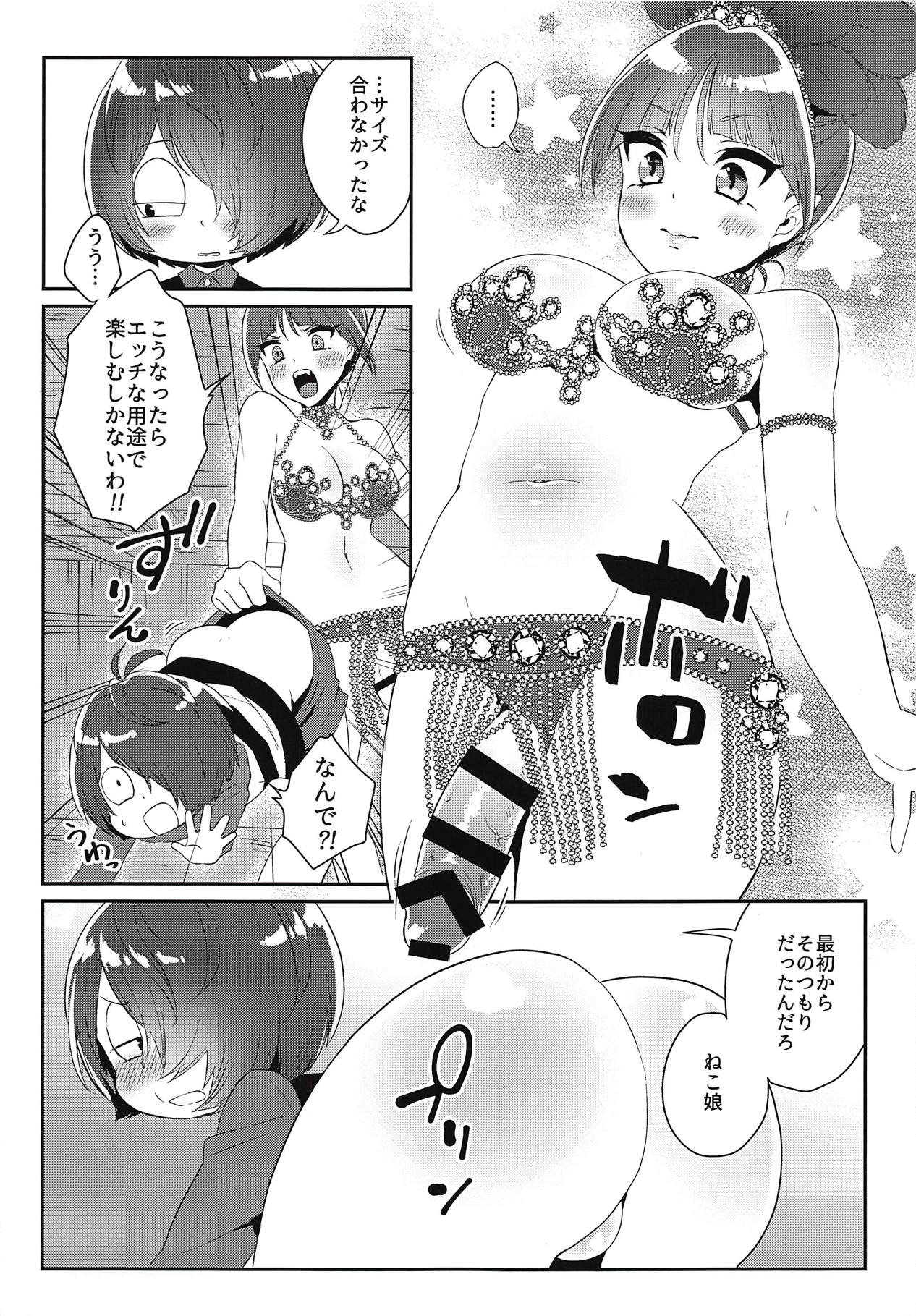 (COMIC1☆14) [アカエボシ (瓶人)] ふたなり娘と夜のサンバカーニバル (ゲゲゲの鬼太郎)