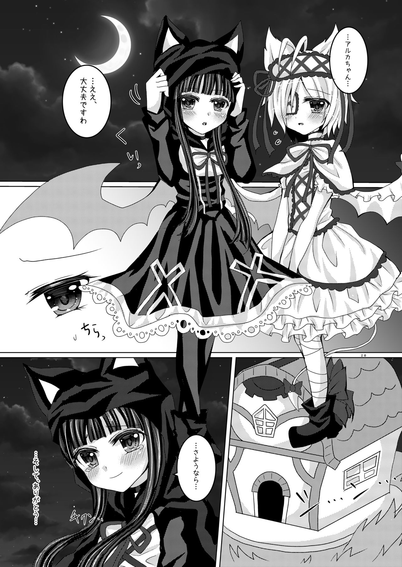 [Thrylos (すう)] トリカゴ少女 (エミル・クロニクル・オンライン) [DL版]