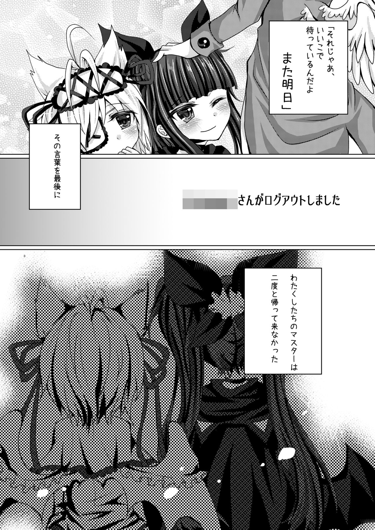 [Thrylos (すう)] トリカゴ少女 (エミル・クロニクル・オンライン) [DL版]