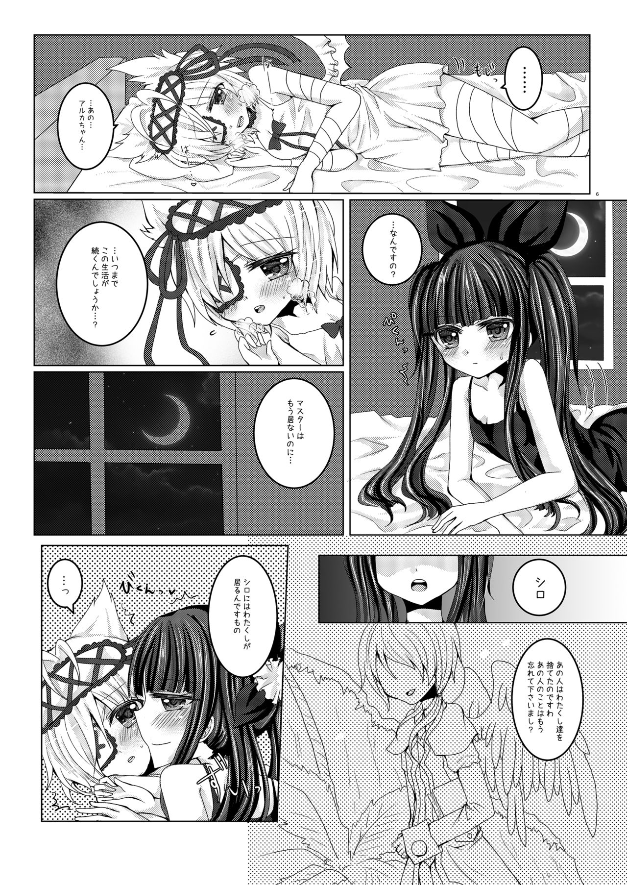 [Thrylos (すう)] トリカゴ少女 (エミル・クロニクル・オンライン) [DL版]