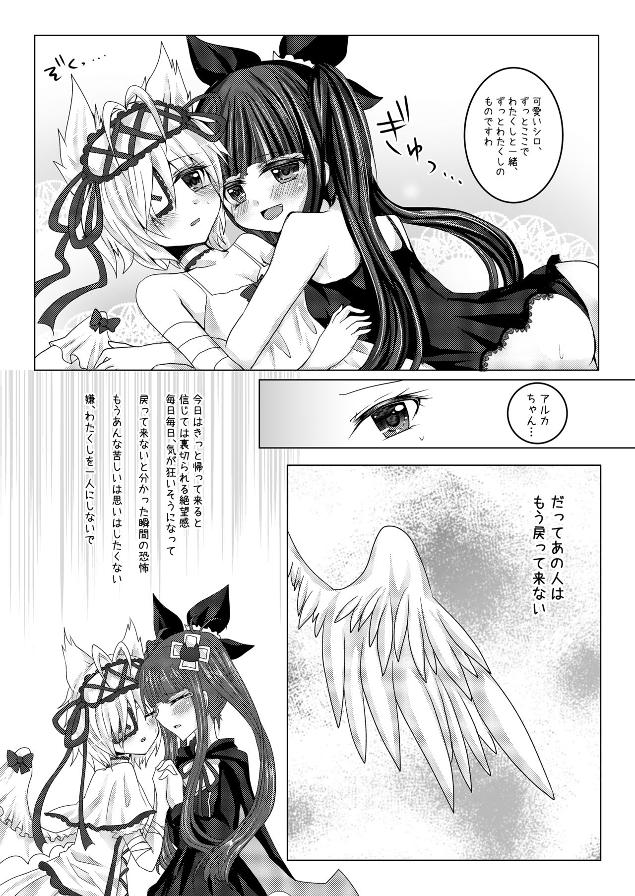 [Thrylos (すう)] トリカゴ少女 (エミル・クロニクル・オンライン) [DL版]