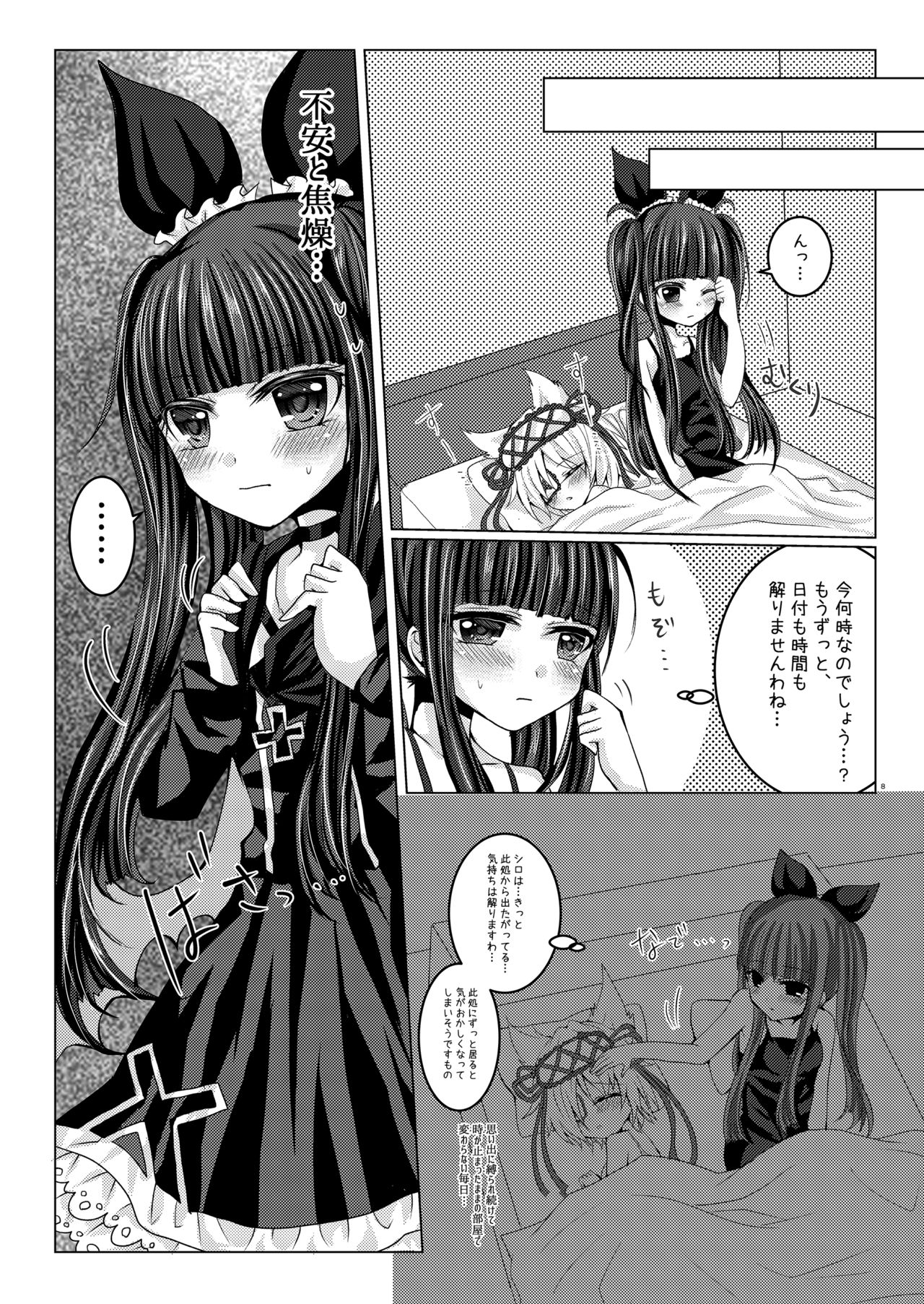 [Thrylos (すう)] トリカゴ少女 (エミル・クロニクル・オンライン) [DL版]