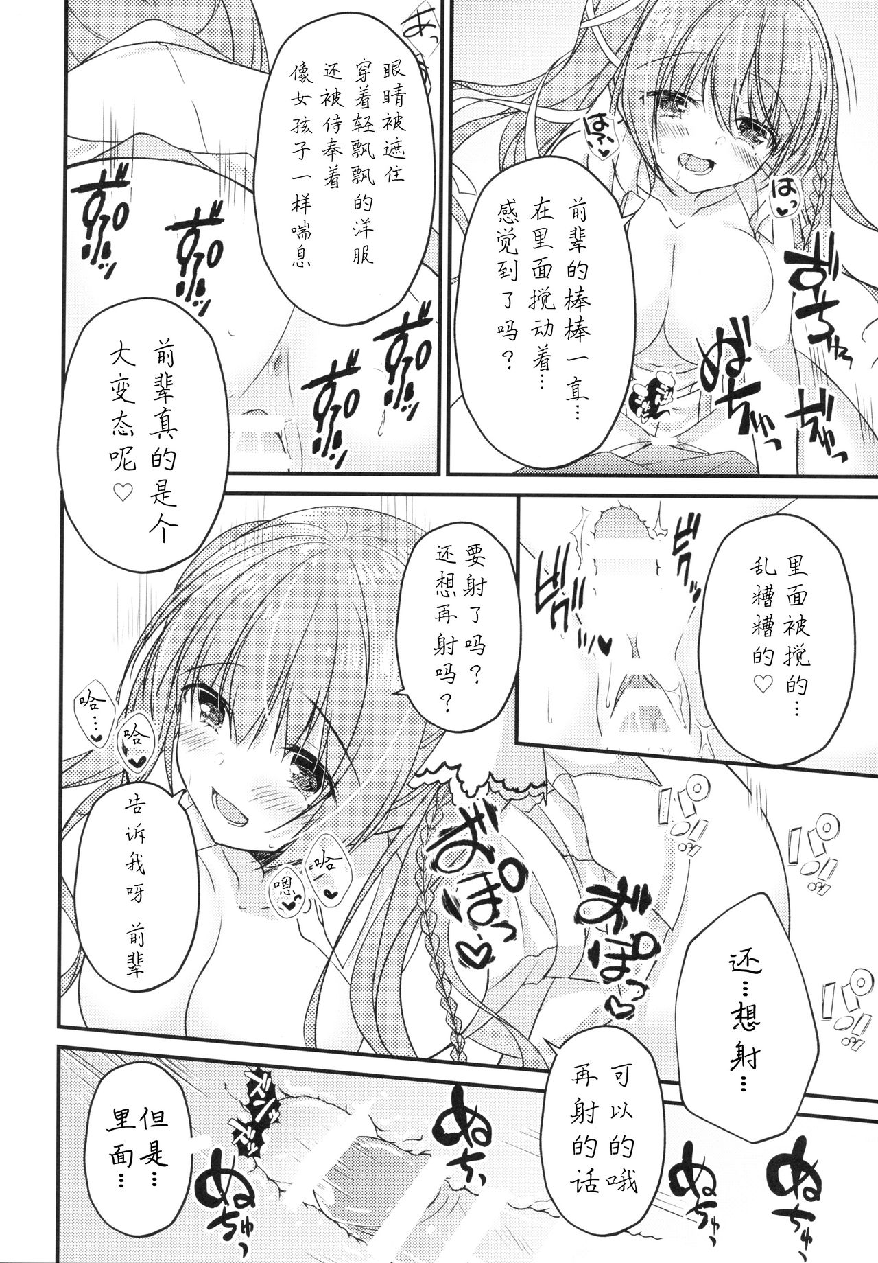 [Egoistic Honey、Allegro Mistic、クロネコ缶 (羽純りお、鷹乃ゆき、むりりん)] 後輩に♥♥されちゃう本 [中国翻訳] [2018年8月26日]