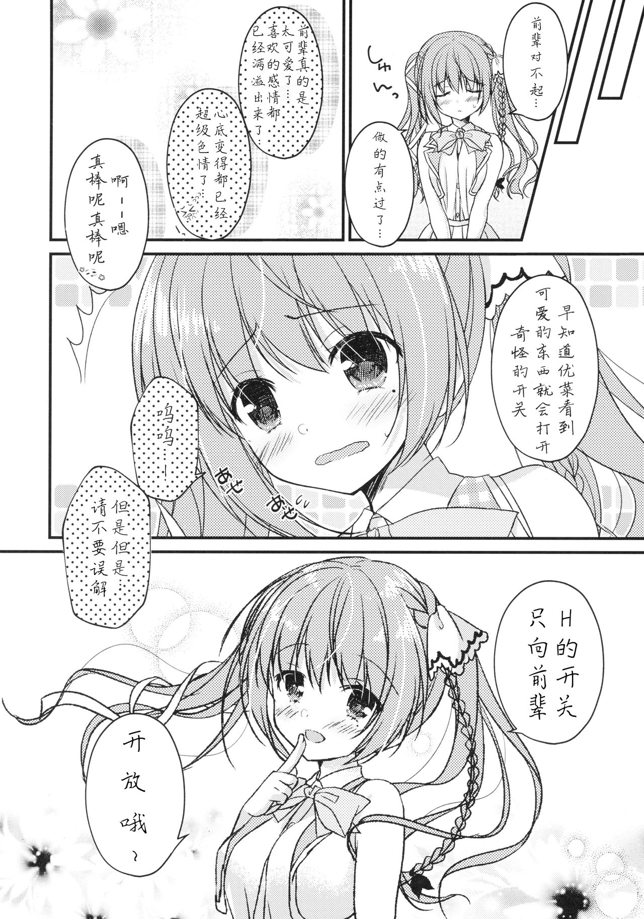 [Egoistic Honey、Allegro Mistic、クロネコ缶 (羽純りお、鷹乃ゆき、むりりん)] 後輩に♥♥されちゃう本 [中国翻訳] [2018年8月26日]