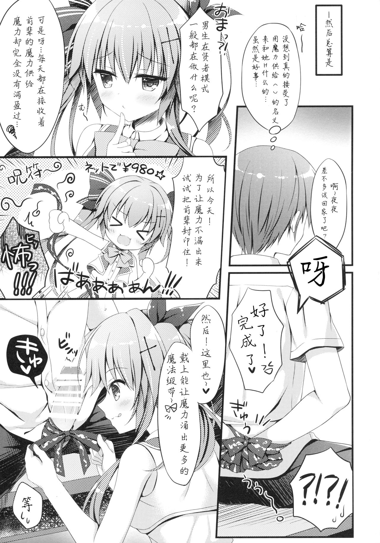 [Egoistic Honey、Allegro Mistic、クロネコ缶 (羽純りお、鷹乃ゆき、むりりん)] 後輩に♥♥されちゃう本 [中国翻訳] [2018年8月26日]