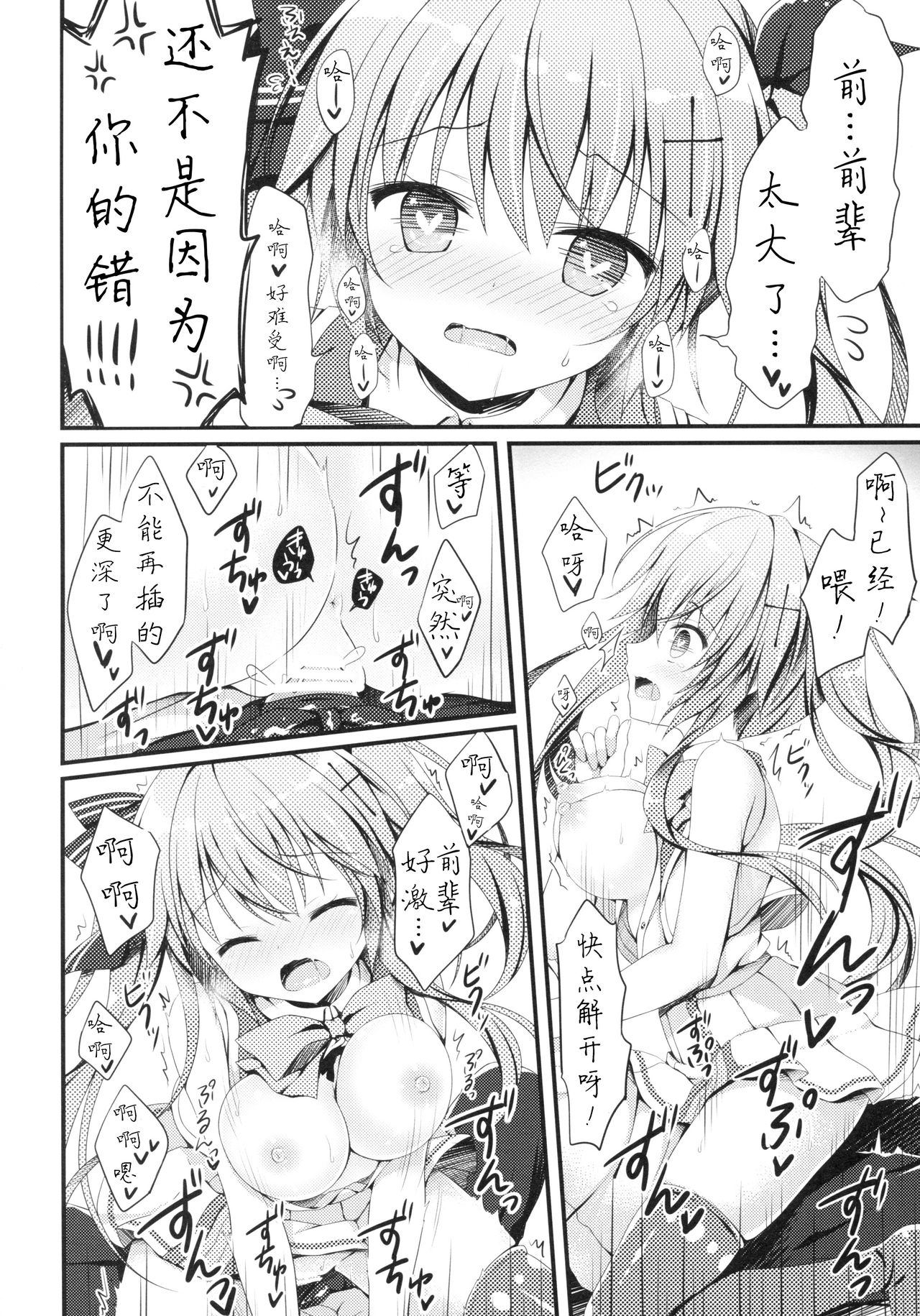 [Egoistic Honey、Allegro Mistic、クロネコ缶 (羽純りお、鷹乃ゆき、むりりん)] 後輩に♥♥されちゃう本 [中国翻訳] [2018年8月26日]