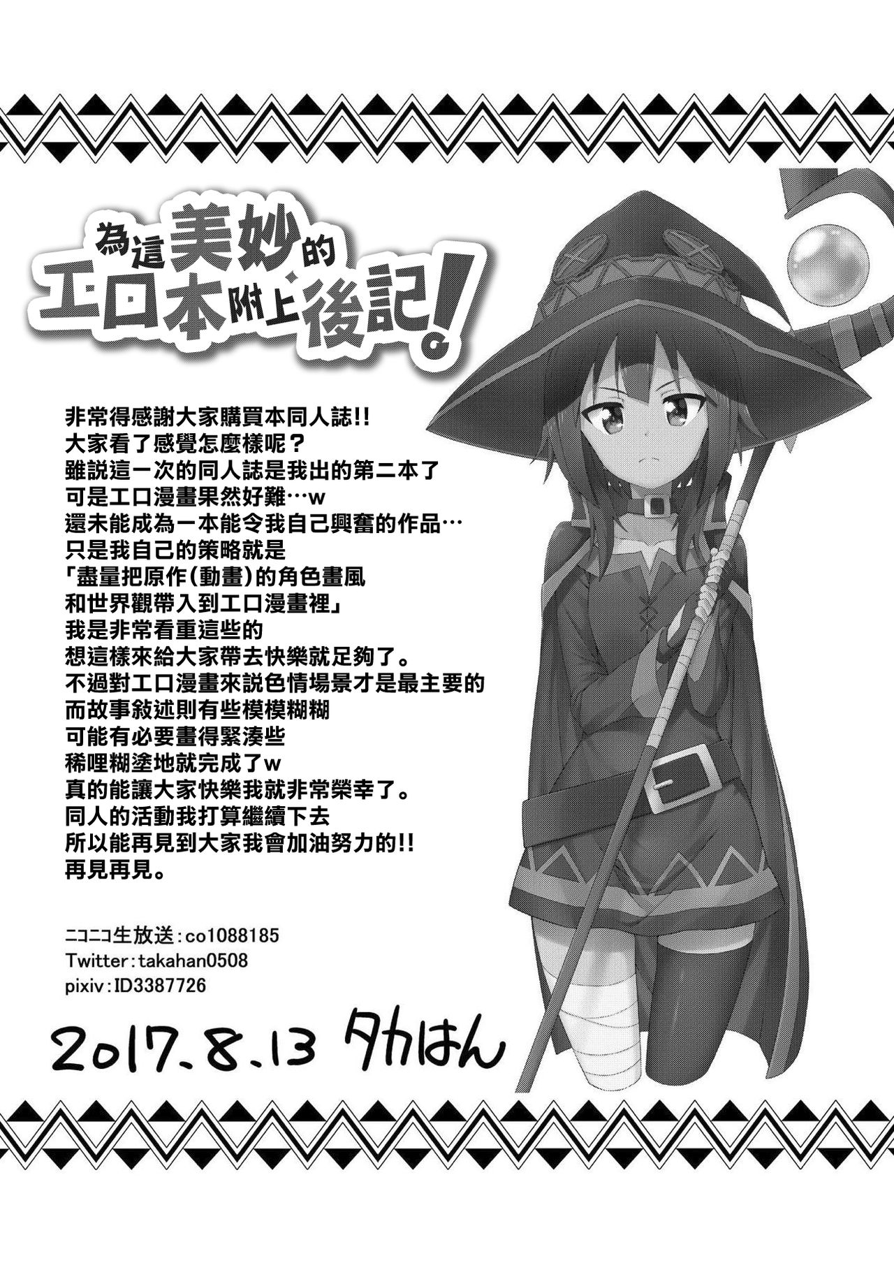 [Rollingハイエナ (タカはん)] この素晴らしい冒険者に快楽を! (この素晴らしい世界に祝福を!) [中国翻訳] [DL版]