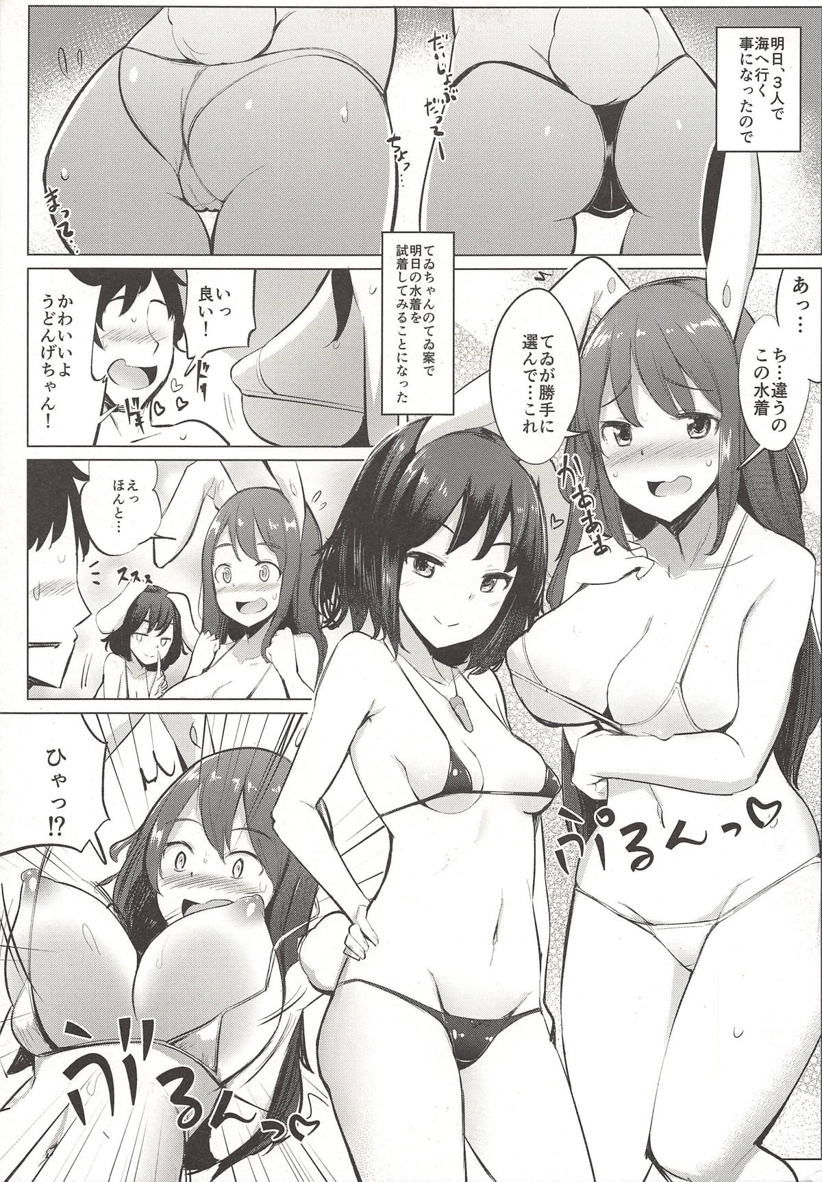 (紅楼夢14) [一本杭 (一本杭)] 水着のてゐちゃんと浮気してセックスした (東方Project)