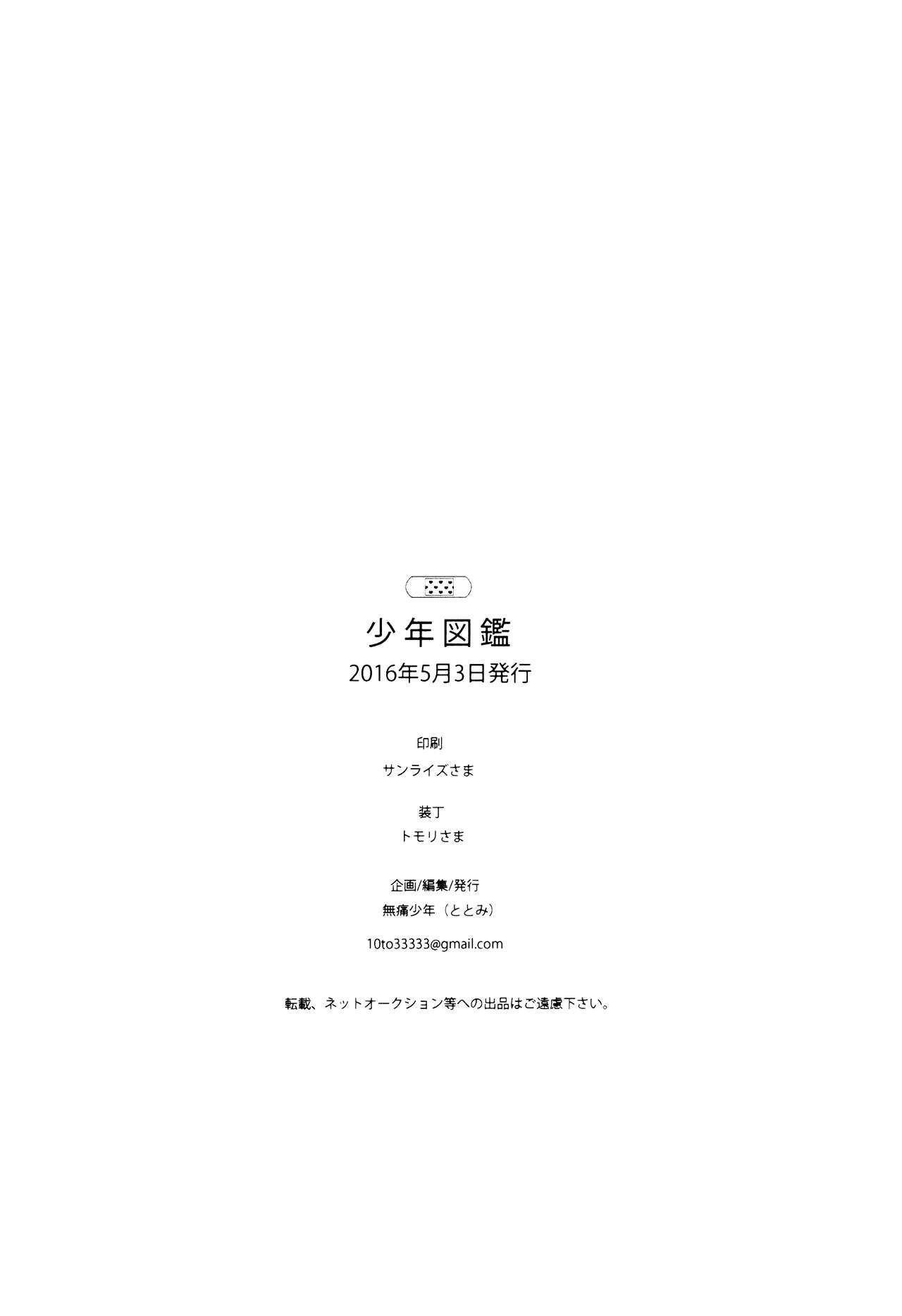 (SUPER25) [無痛少年 (よろず)] 少年図鑑 (ワールドトリガー) [英訳] [ページ欠落]