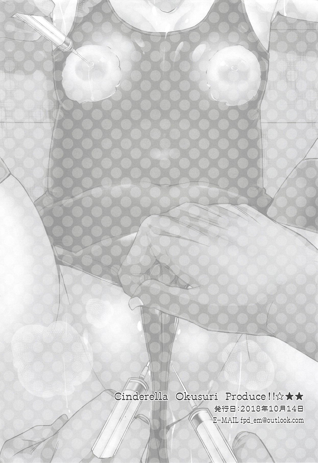 (COMIC1☆14) [ふらいぱん大魔王 (提灯暗光)] Cinderella Okusuri Produce!!☆★★ (アイドルマスター シンデレラガールズ)