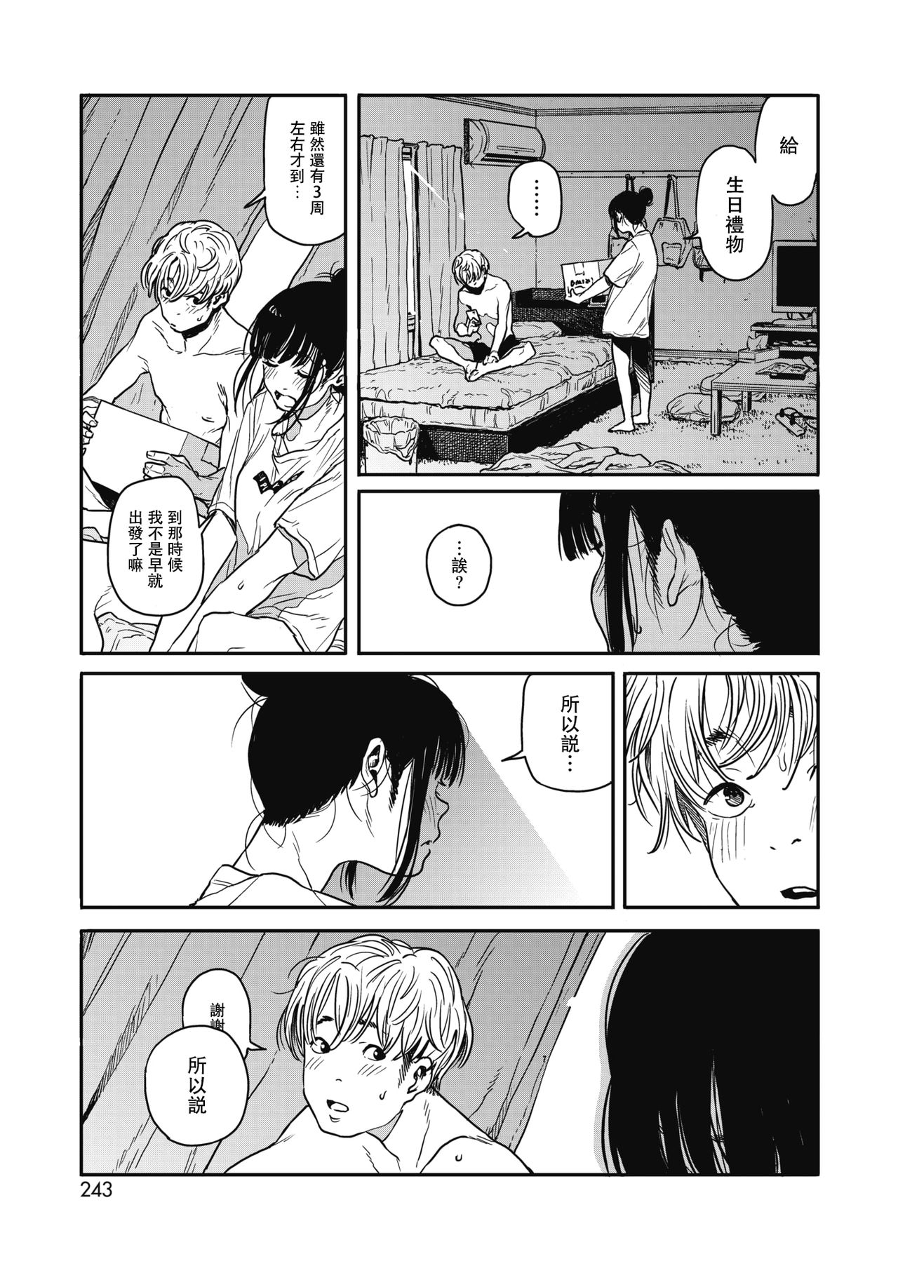[高柳カツヤ] さよならチルアウト (コミックホットミルク 2018年10月号) [中国翻訳] [DL版]