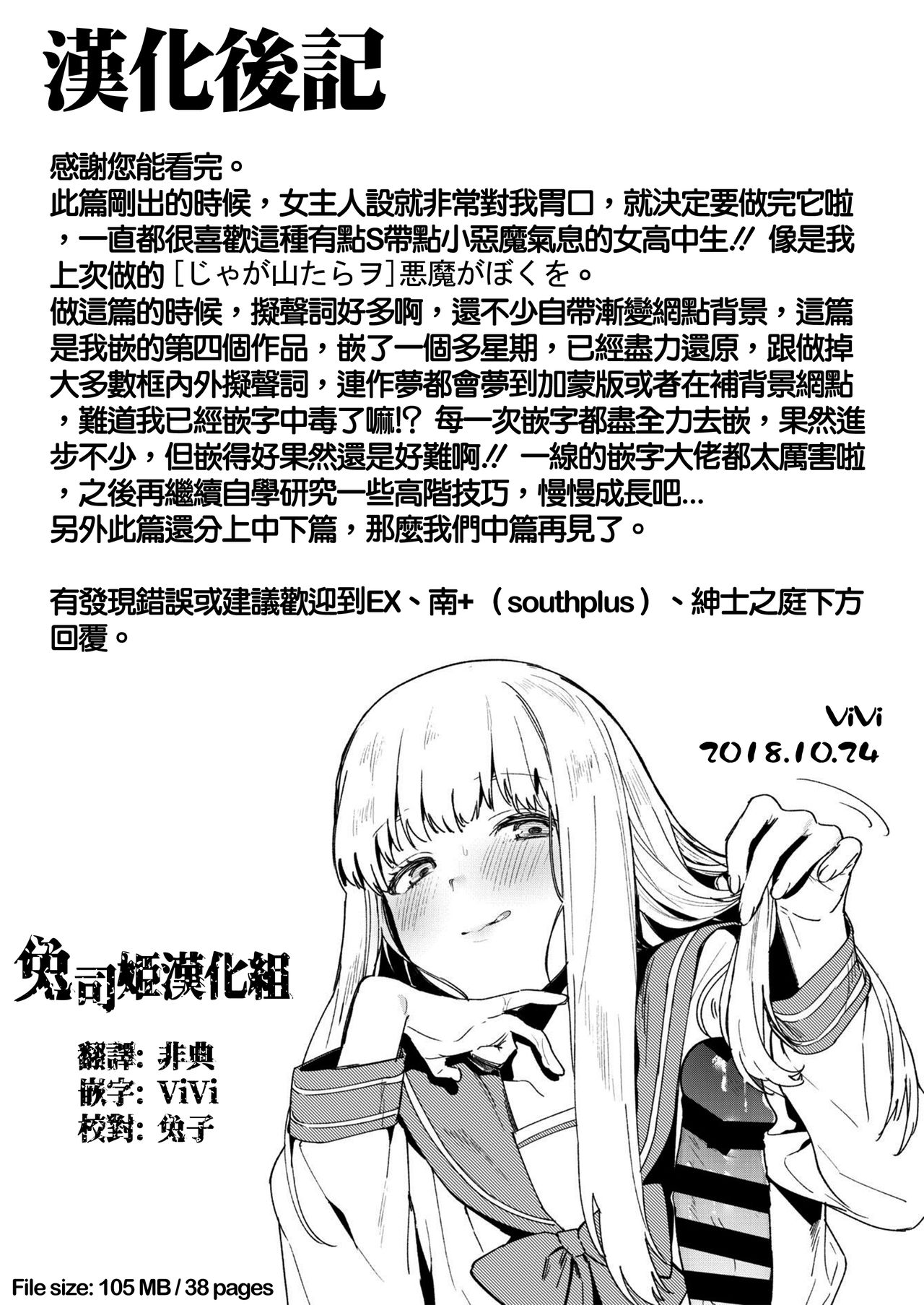 [まめおじたん] Adagio -前編- (COMIC 高 2018年10月号) [中国翻訳] [DL版]