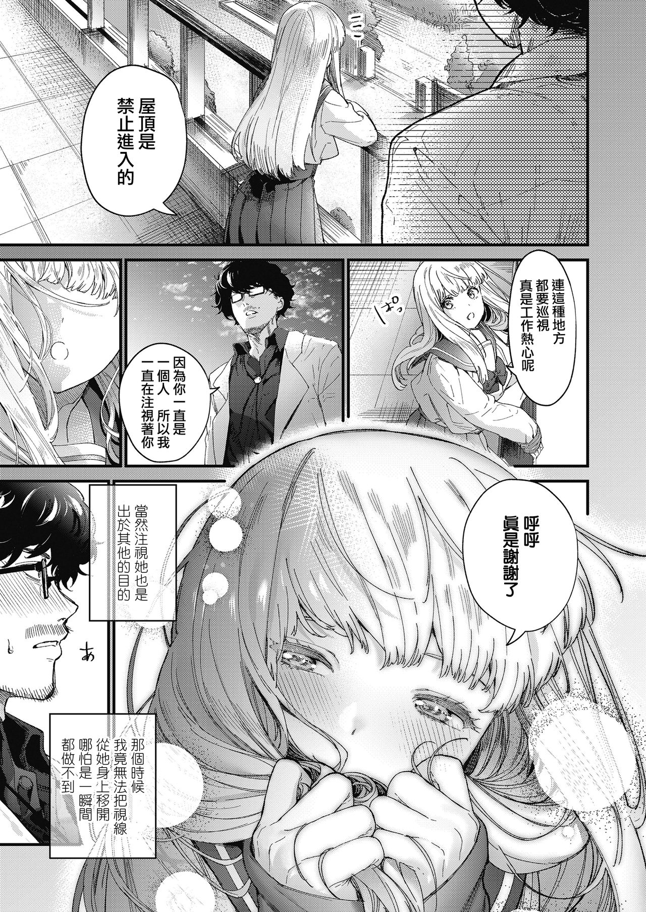 [まめおじたん] Adagio -前編- (COMIC 高 2018年10月号) [中国翻訳] [DL版]