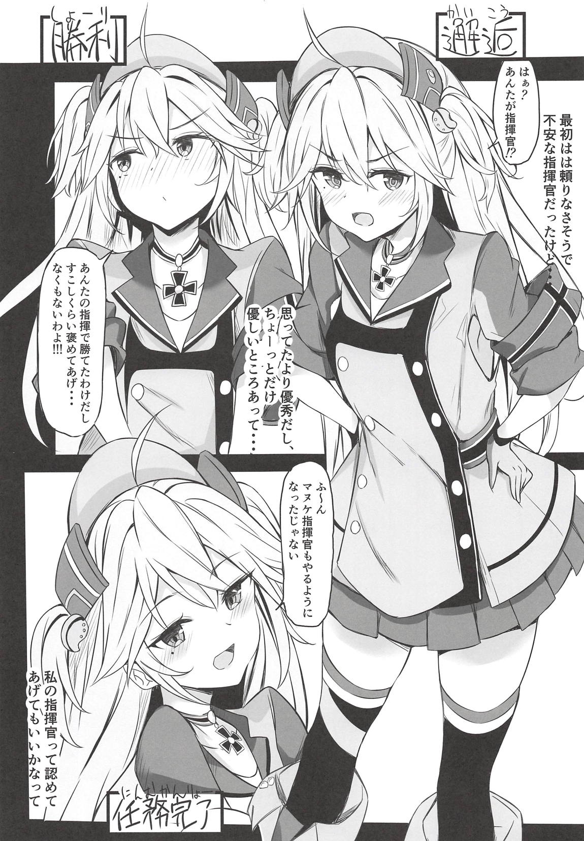 (COMIC1☆14) [とらてぽっと (てとら)] ヒッパーとHがしたい (アズールレーン)