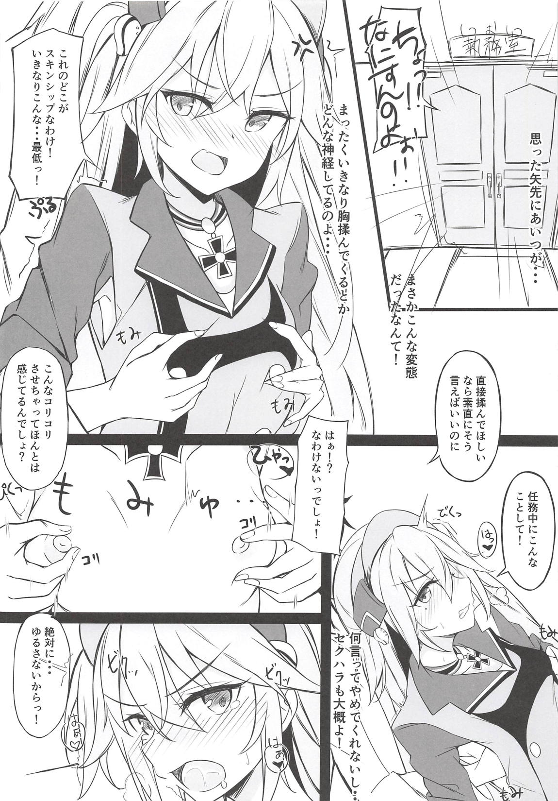 (COMIC1☆14) [とらてぽっと (てとら)] ヒッパーとHがしたい (アズールレーン)