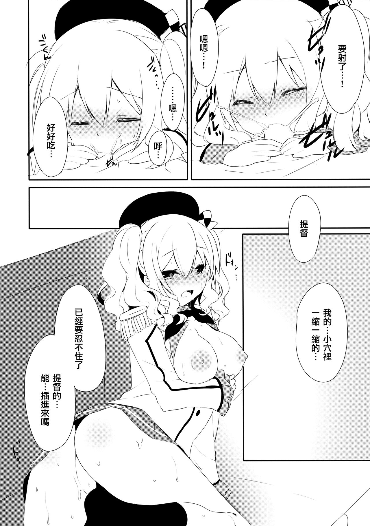 (COMIC1☆10) [いちごさいず (なつめえり)] 提督さん私とご一緒しましょう? 2 (艦隊これくしょん -艦これ-) [中国翻訳]