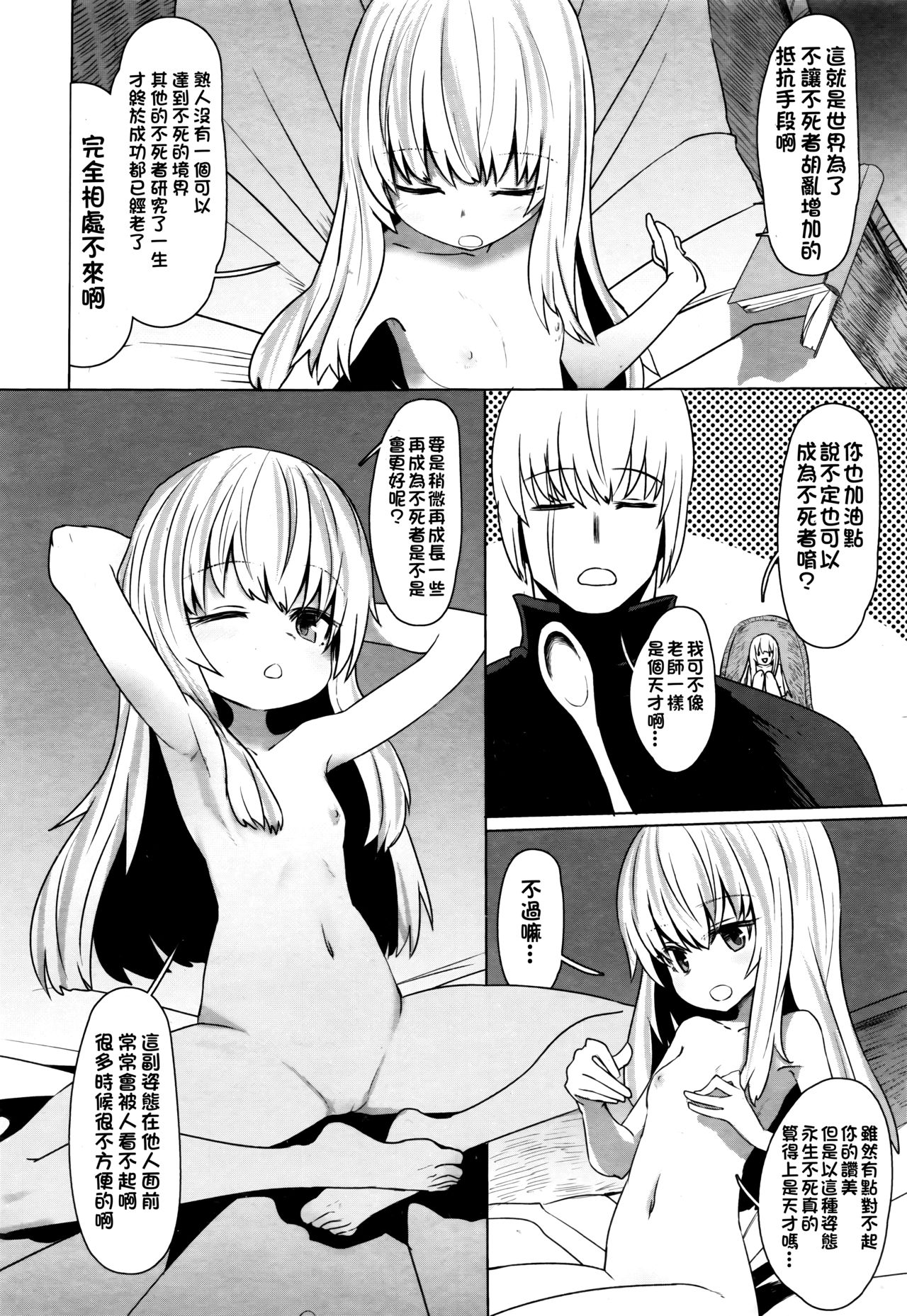 [すみやお] あなたのせいですよ (永遠娘 伍) [中国翻訳]