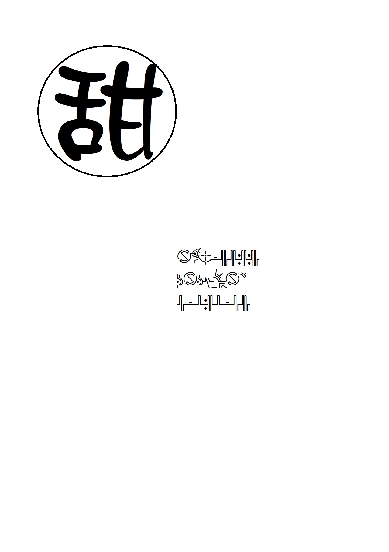 [すみやお] あなたのせいですよ (永遠娘 伍) [中国翻訳]