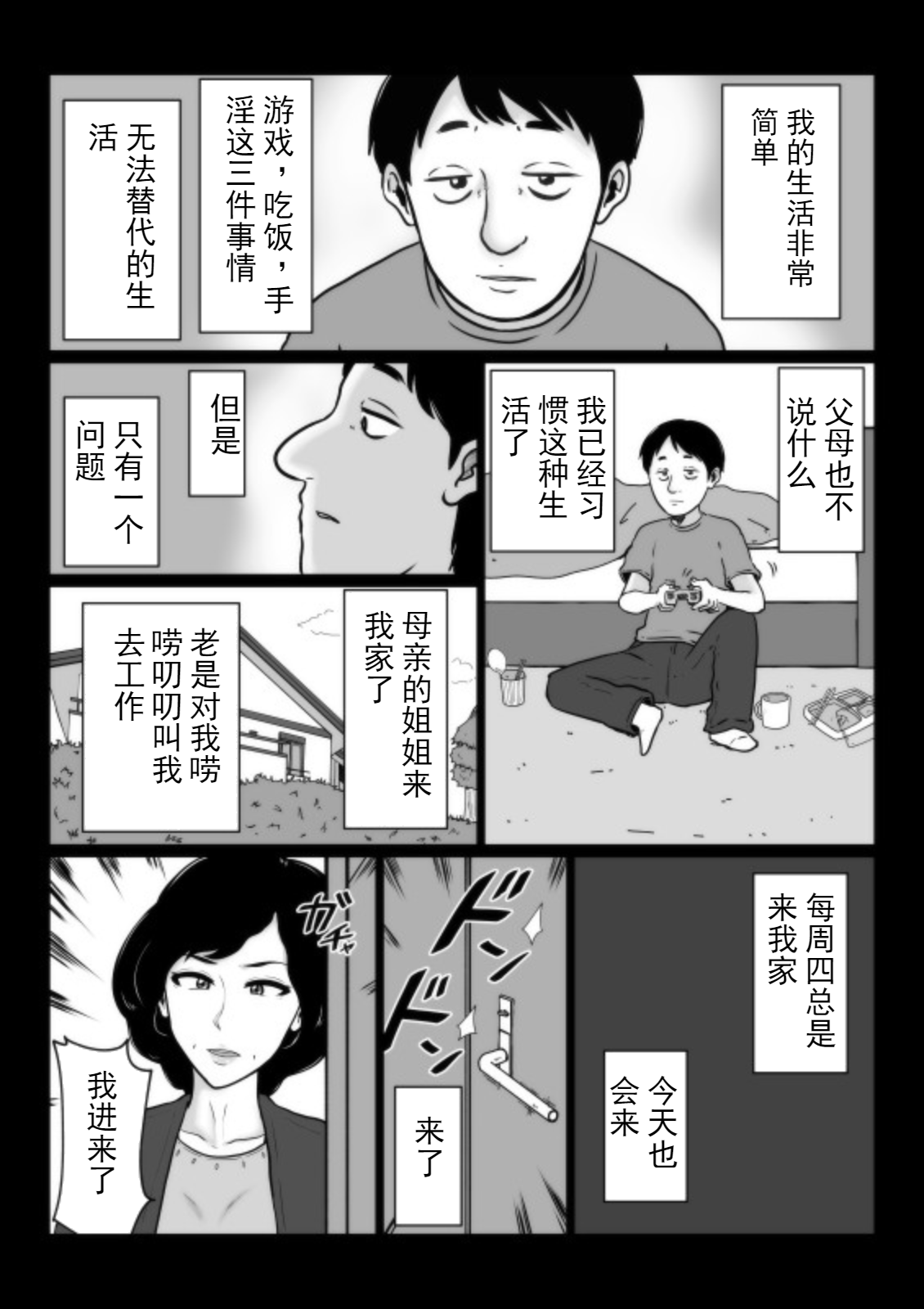 [みかん堂] 口煩い叔母 [DL版] [中国翻訳]