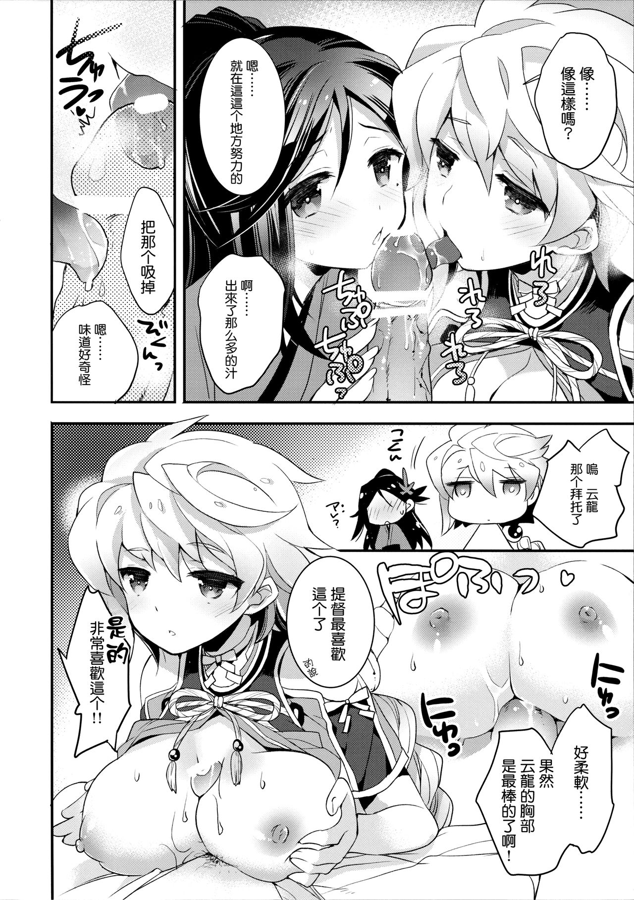 (C89) [ARESTICA (有子瑶一)] 雲はやく蜜のいろ (艦隊これくしょん -艦これ-) [中国翻訳]