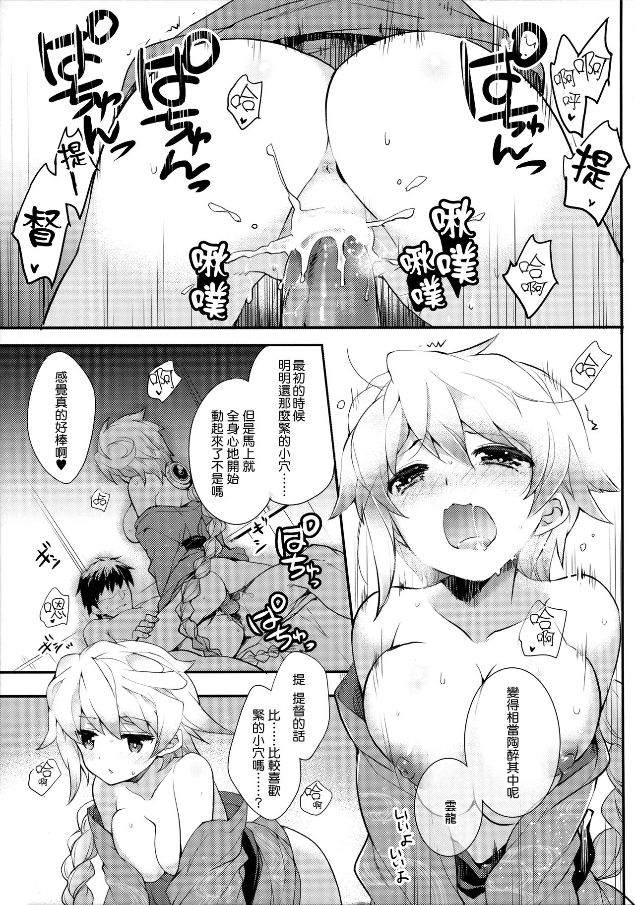 (C89) [ARESTICA (有子瑶一)] 雲はやく蜜のいろ (艦隊これくしょん -艦これ-) [中国翻訳]