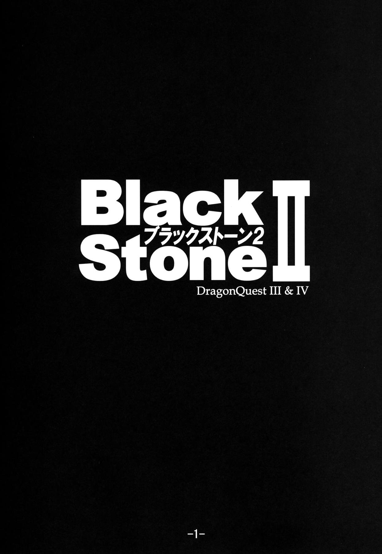 [Team二次元 (笹鎌鉾、秋茜)] Black Stone II (ドラゴンクエストIII、ドラゴンクエストIV) [DL版]