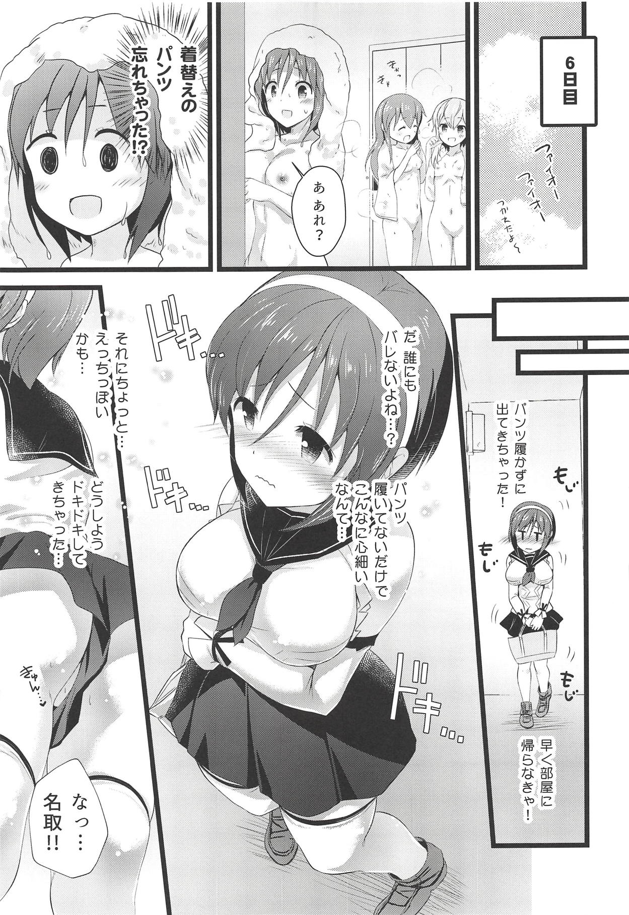 (C94) [猫じゃらされ (ゆあさ)] 名取えっちなハプニングってど…どうしよう!? (艦隊これくしょん -艦これ-)
