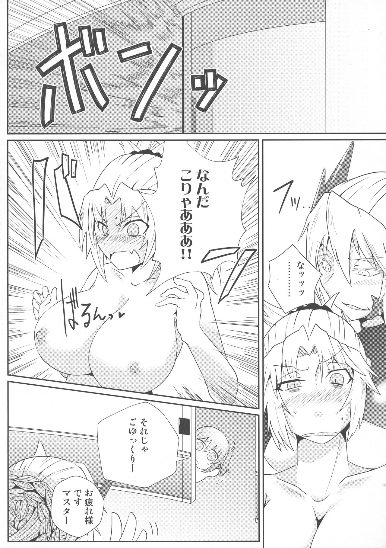 (C94) [しがみつきみずひき (のしがみ)] 令呪をもって命ずる モードレッドおっぱい大きくなれ (Fate/Grand Order)